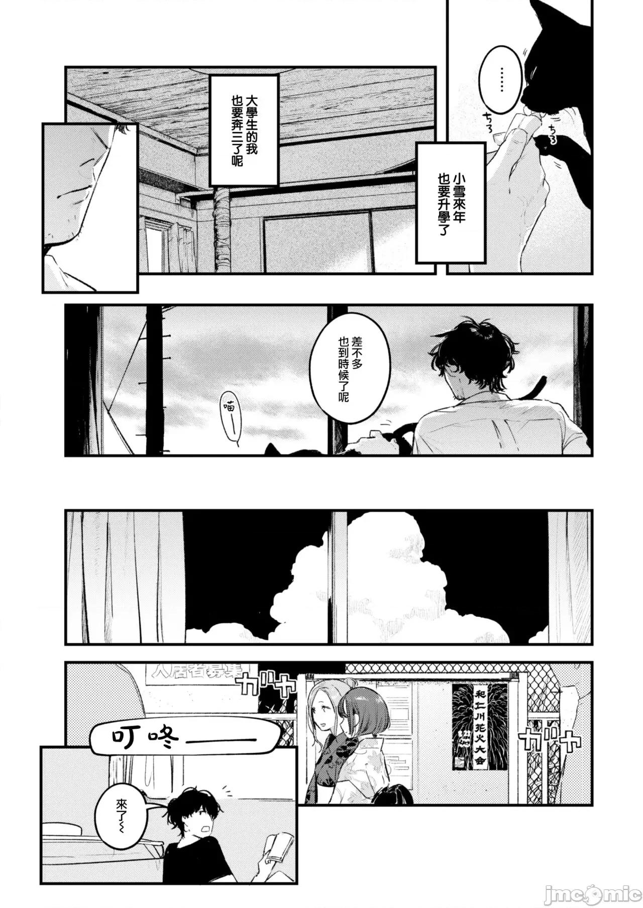恋のむきだし [大鸟可不敢乱转汉化][楝蛙] 恋のむきだし [中国翻译] [DL版] 第15页