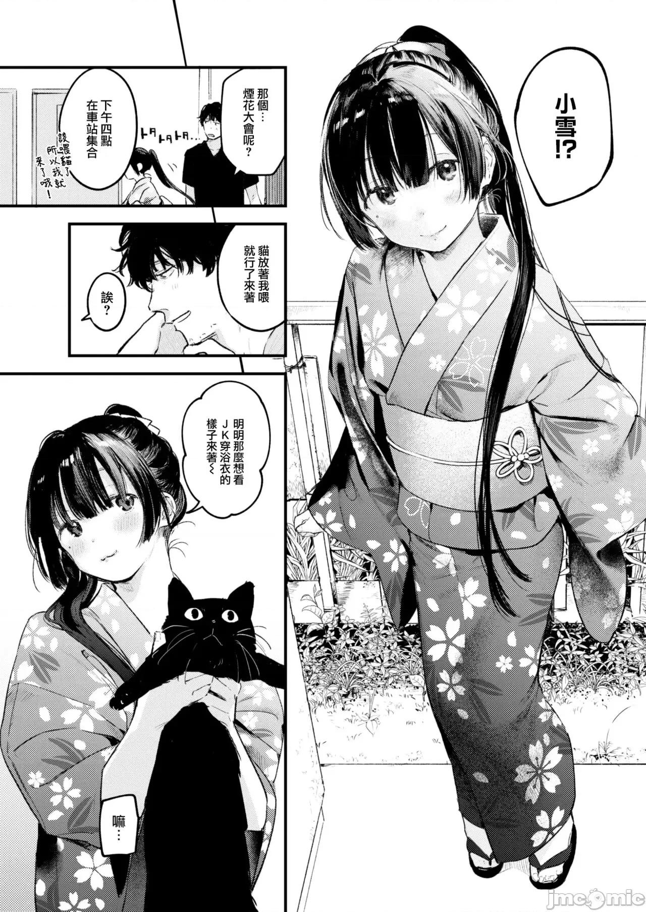 恋のむきだし [大鸟可不敢乱转汉化][楝蛙] 恋のむきだし [中国翻译] [DL版] 第16页