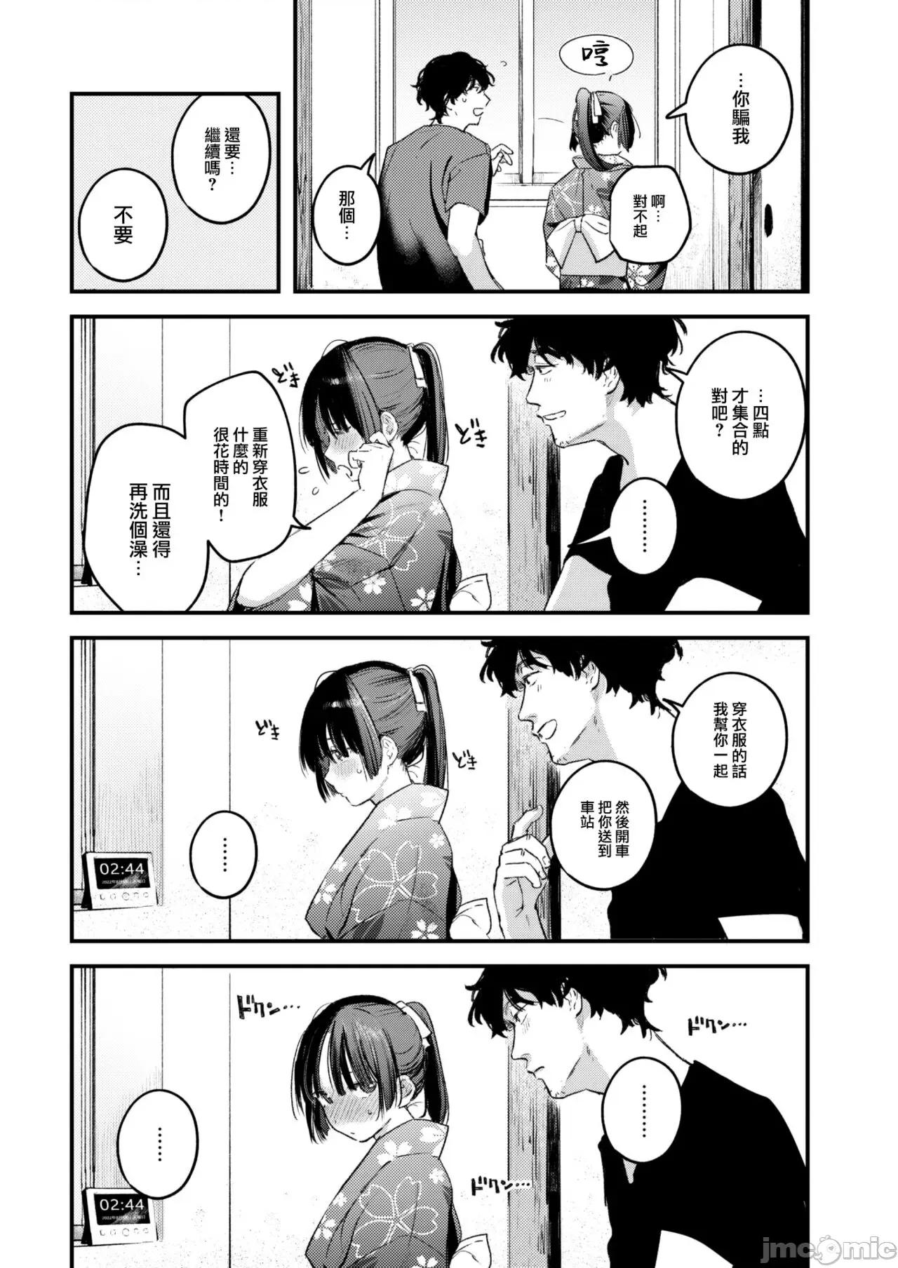 恋のむきだし [大鸟可不敢乱转汉化][楝蛙] 恋のむきだし [中国翻译] [DL版] 第20页