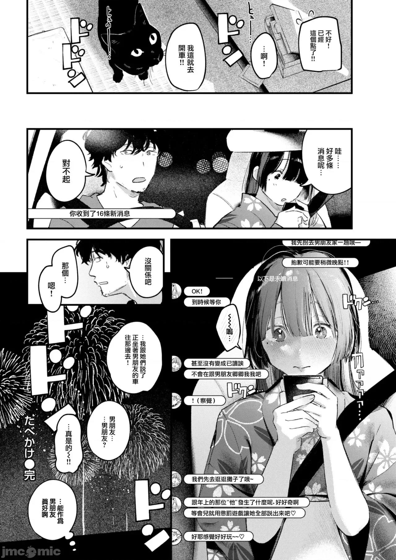 恋のむきだし [大鸟可不敢乱转汉化][楝蛙] 恋のむきだし [中国翻译] [DL版] 第29页