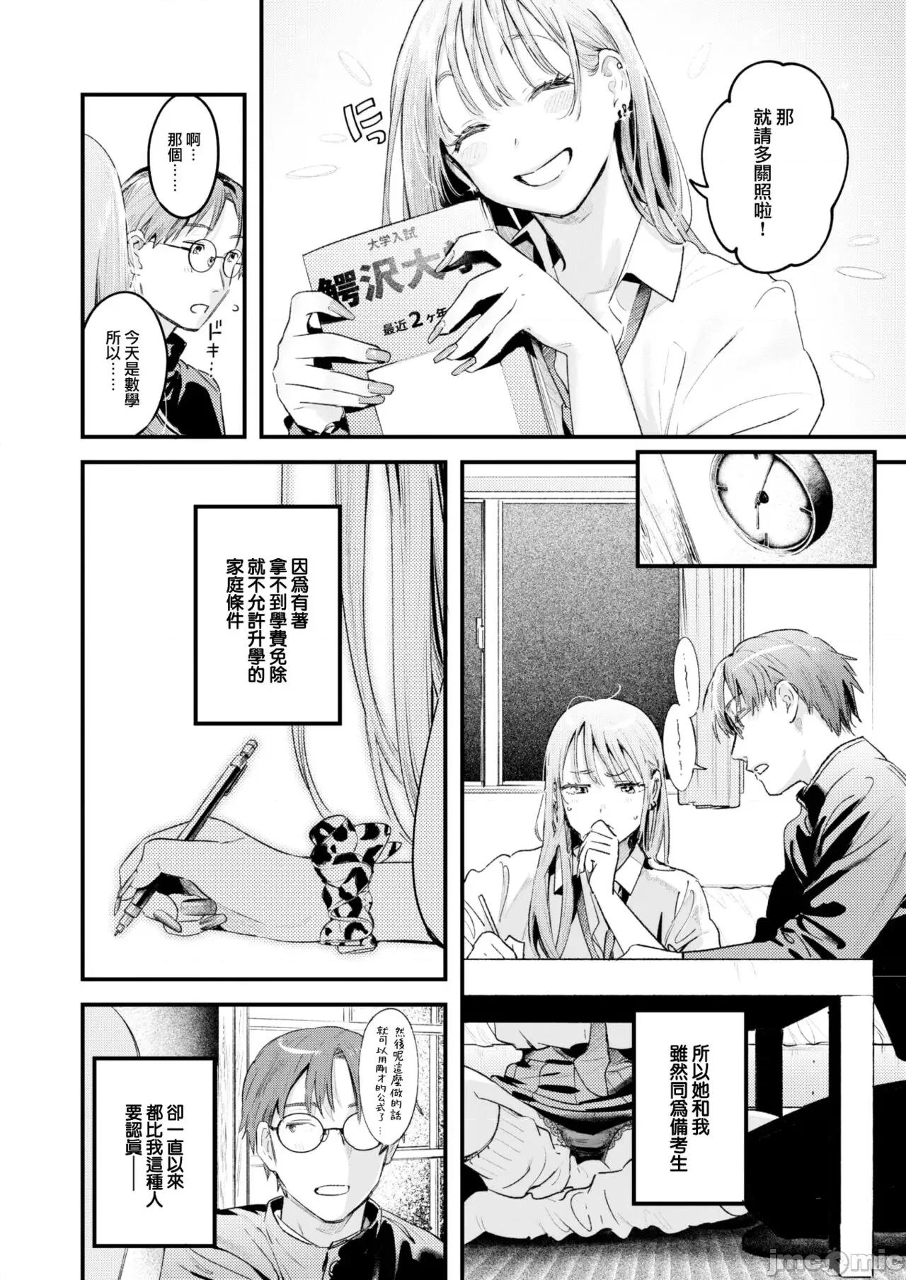 恋のむきだし [大鸟可不敢乱转汉化][楝蛙] 恋のむきだし [中国翻译] [DL版] 第35页