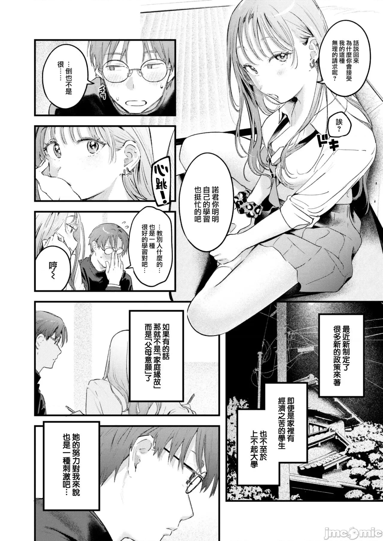 恋のむきだし [大鸟可不敢乱转汉化][楝蛙] 恋のむきだし [中国翻译] [DL版] 第37页