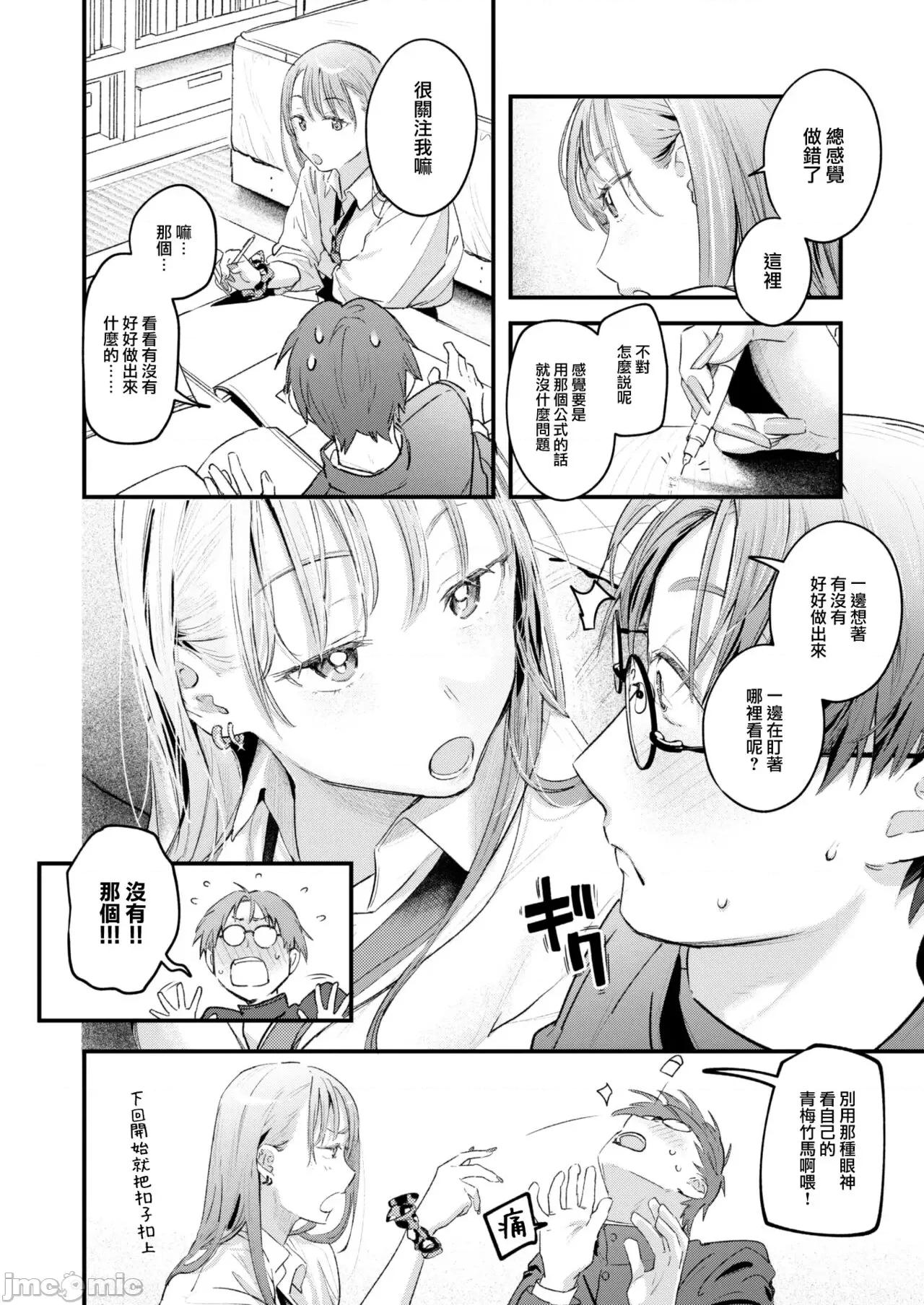 恋のむきだし [大鸟可不敢乱转汉化][楝蛙] 恋のむきだし [中国翻译] [DL版] 第39页