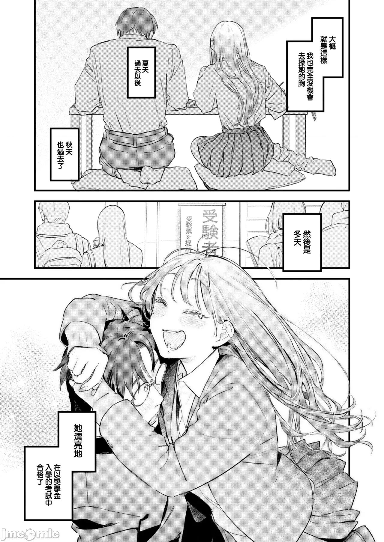 恋のむきだし [大鸟可不敢乱转汉化][楝蛙] 恋のむきだし [中国翻译] [DL版] 第40页