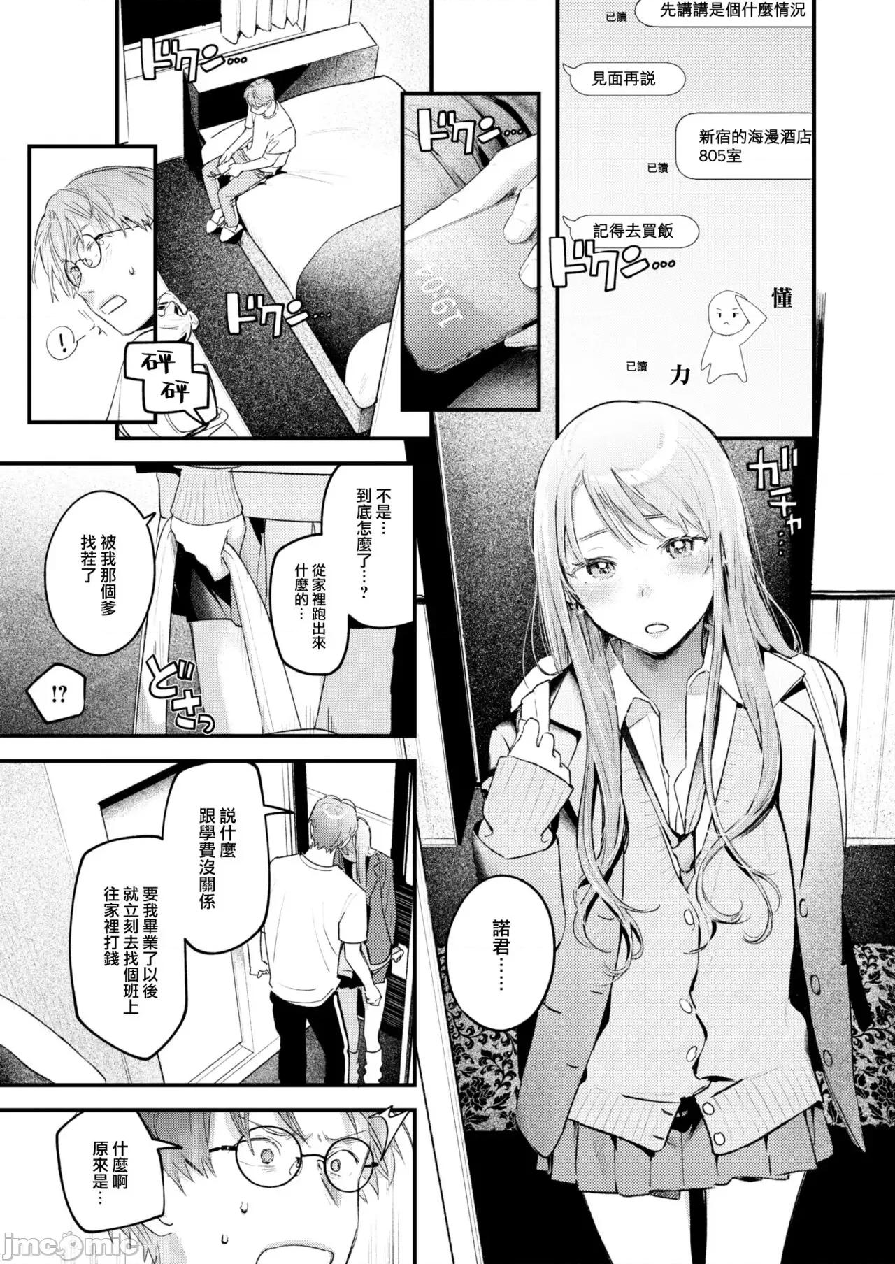 恋のむきだし [大鸟可不敢乱转汉化][楝蛙] 恋のむきだし [中国翻译] [DL版] 第42页