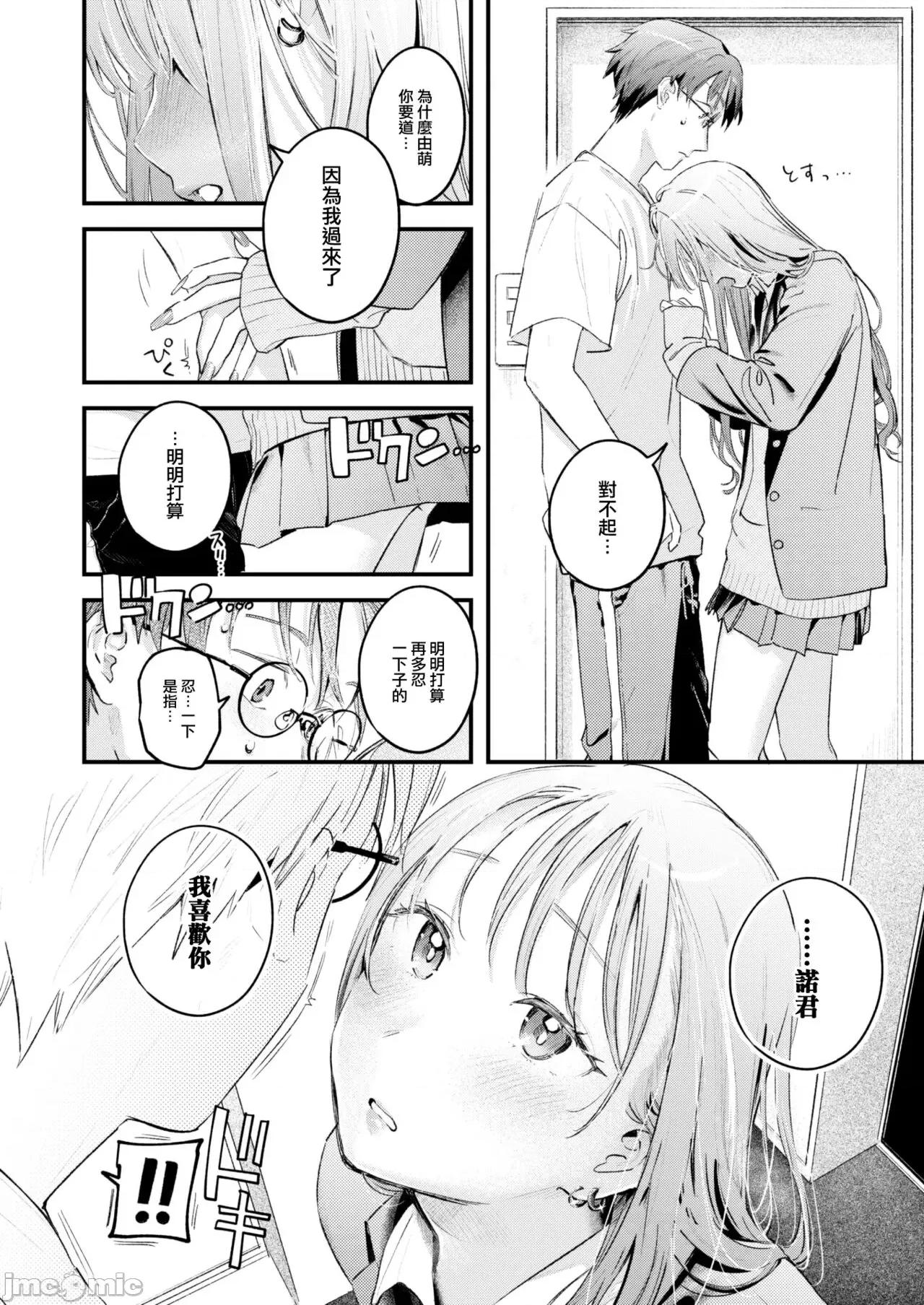 恋のむきだし [大鸟可不敢乱转汉化][楝蛙] 恋のむきだし [中国翻译] [DL版] 第43页