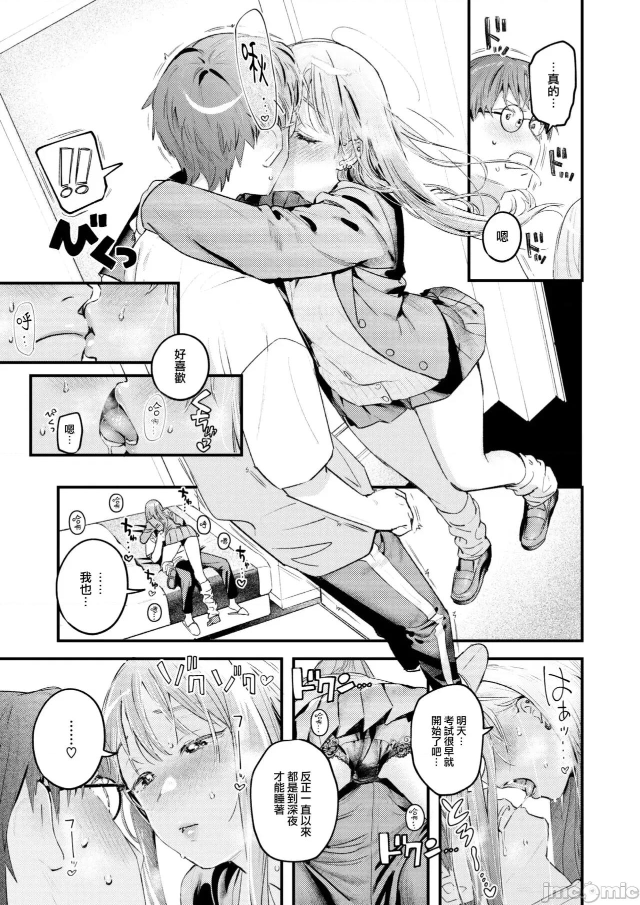恋のむきだし [大鸟可不敢乱转汉化][楝蛙] 恋のむきだし [中国翻译] [DL版] 第44页