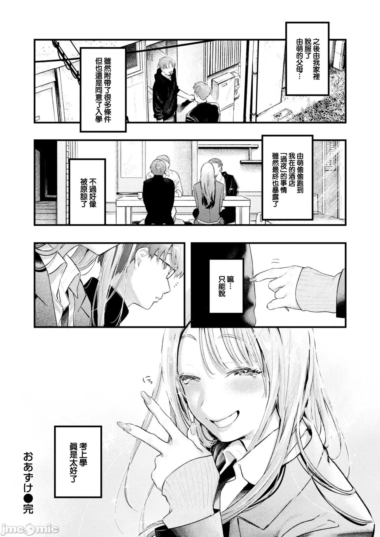 恋のむきだし [大鸟可不敢乱转汉化][楝蛙] 恋のむきだし [中国翻译] [DL版] 第53页