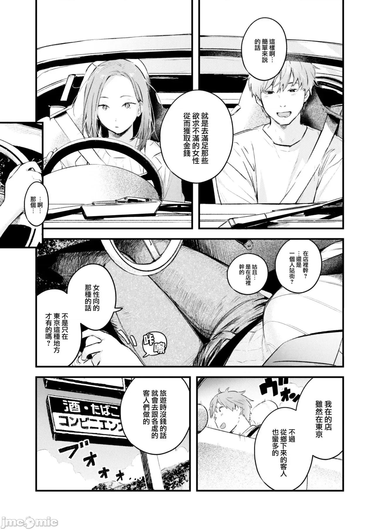 恋のむきだし [大鸟可不敢乱转汉化][楝蛙] 恋のむきだし [中国翻译] [DL版] 第60页