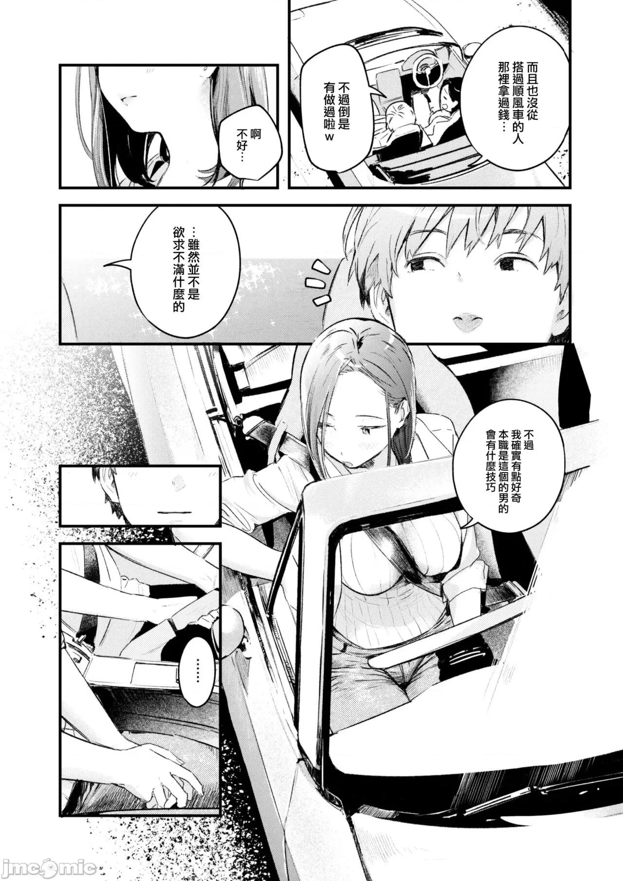 恋のむきだし [大鸟可不敢乱转汉化][楝蛙] 恋のむきだし [中国翻译] [DL版] 第62页
