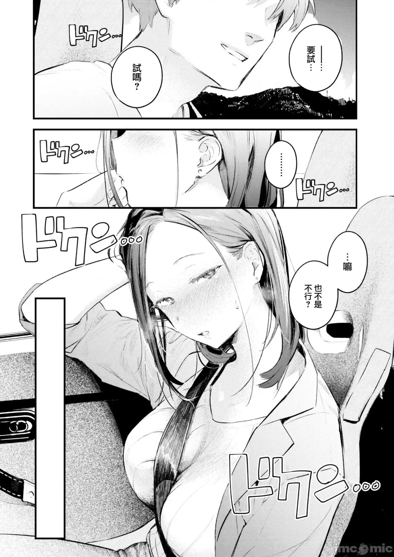 恋のむきだし [大鸟可不敢乱转汉化][楝蛙] 恋のむきだし [中国翻译] [DL版] 第63页