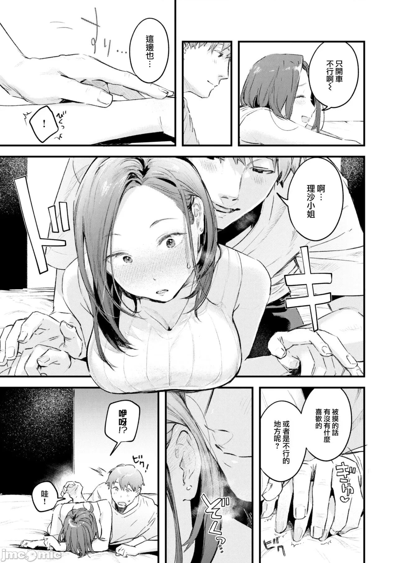 恋のむきだし [大鸟可不敢乱转汉化][楝蛙] 恋のむきだし [中国翻译] [DL版] 第66页