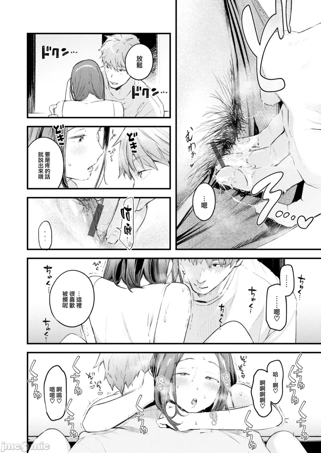 恋のむきだし [大鸟可不敢乱转汉化][楝蛙] 恋のむきだし [中国翻译] [DL版] 第69页
