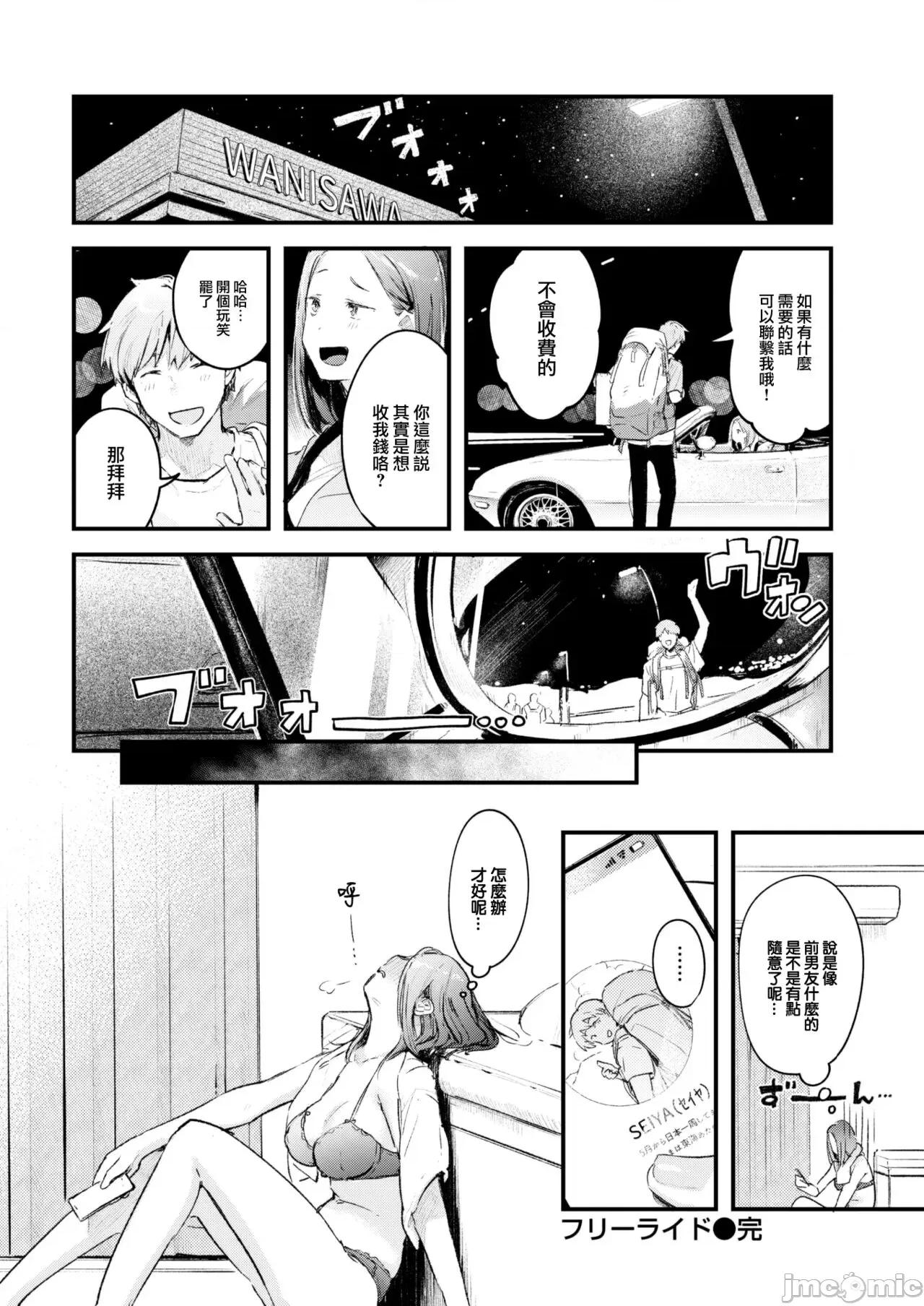 恋のむきだし [大鸟可不敢乱转汉化][楝蛙] 恋のむきだし [中国翻译] [DL版] 第79页