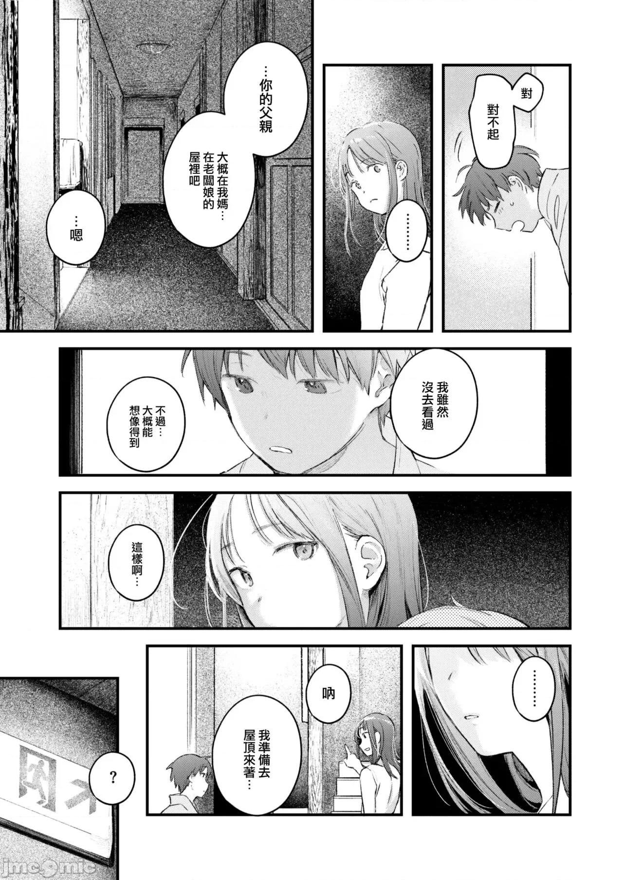 恋のむきだし [大鸟可不敢乱转汉化][楝蛙] 恋のむきだし [中国翻译] [DL版] 第82页