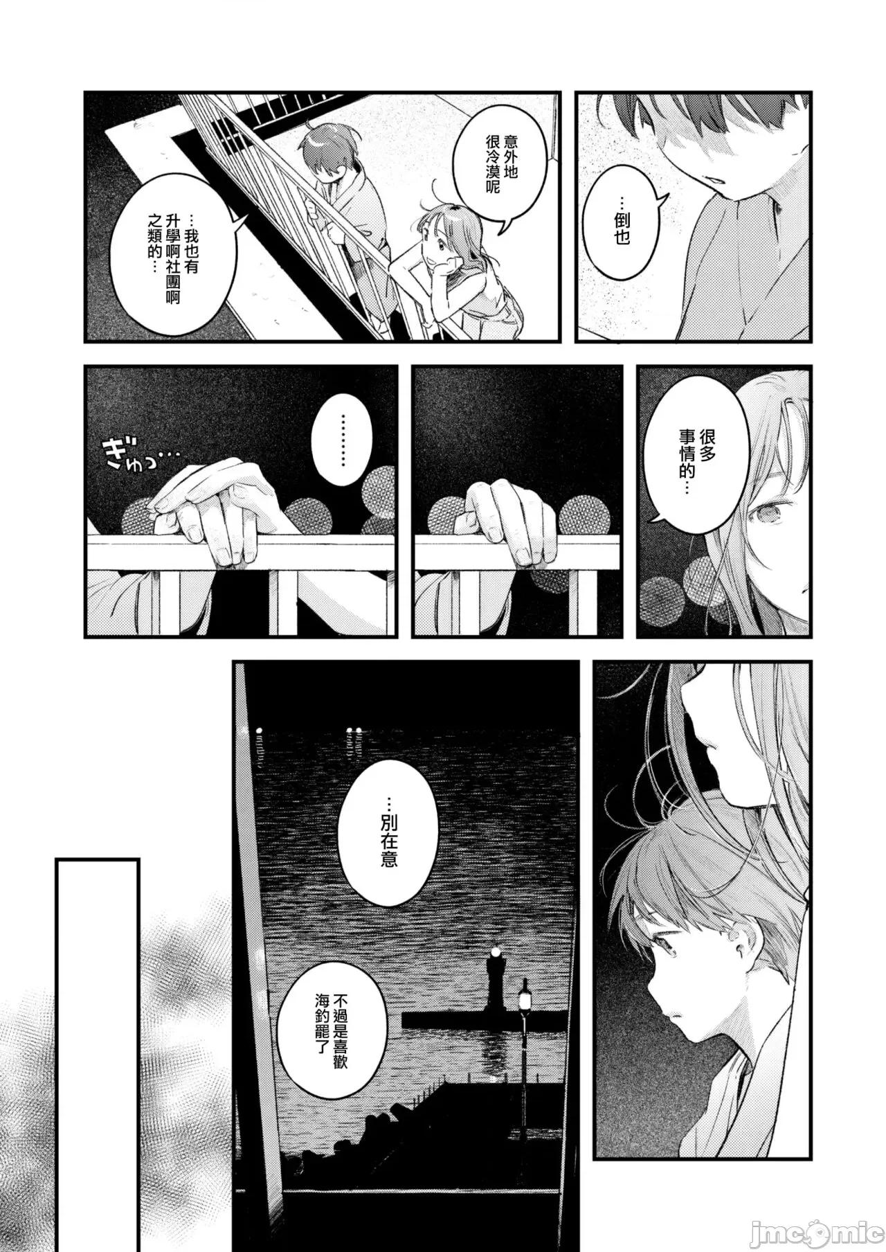 恋のむきだし [大鸟可不敢乱转汉化][楝蛙] 恋のむきだし [中国翻译] [DL版] 第84页