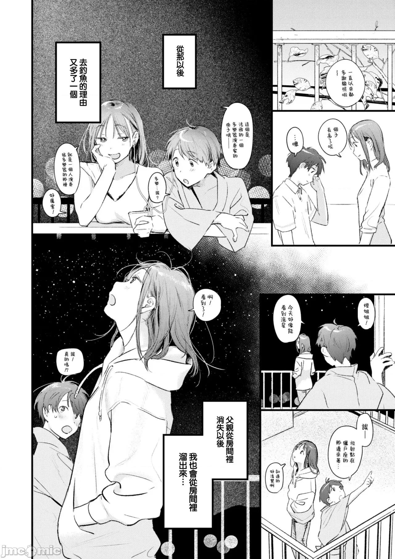 恋のむきだし [大鸟可不敢乱转汉化][楝蛙] 恋のむきだし [中国翻译] [DL版] 第85页
