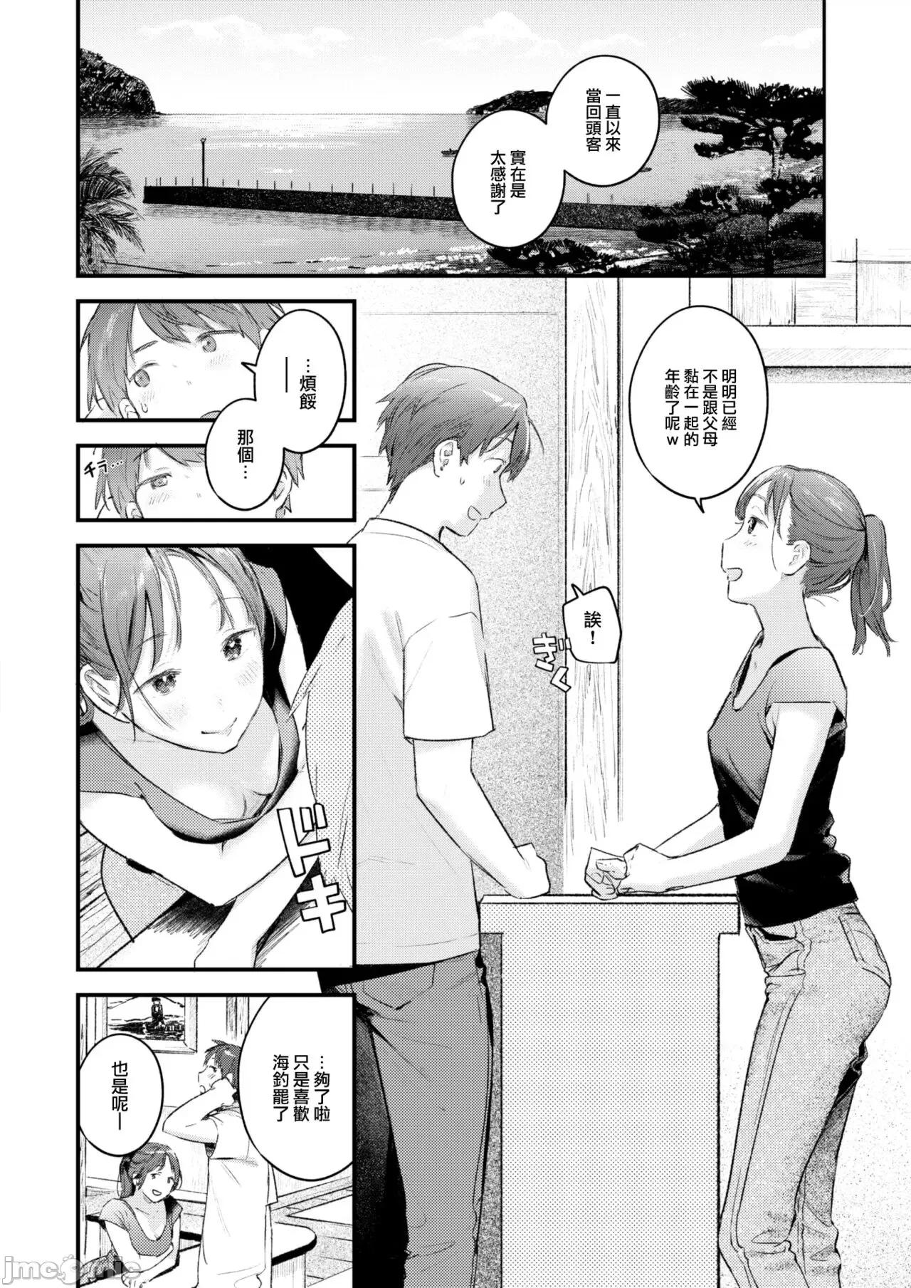 恋のむきだし [大鸟可不敢乱转汉化][楝蛙] 恋のむきだし [中国翻译] [DL版] 第87页