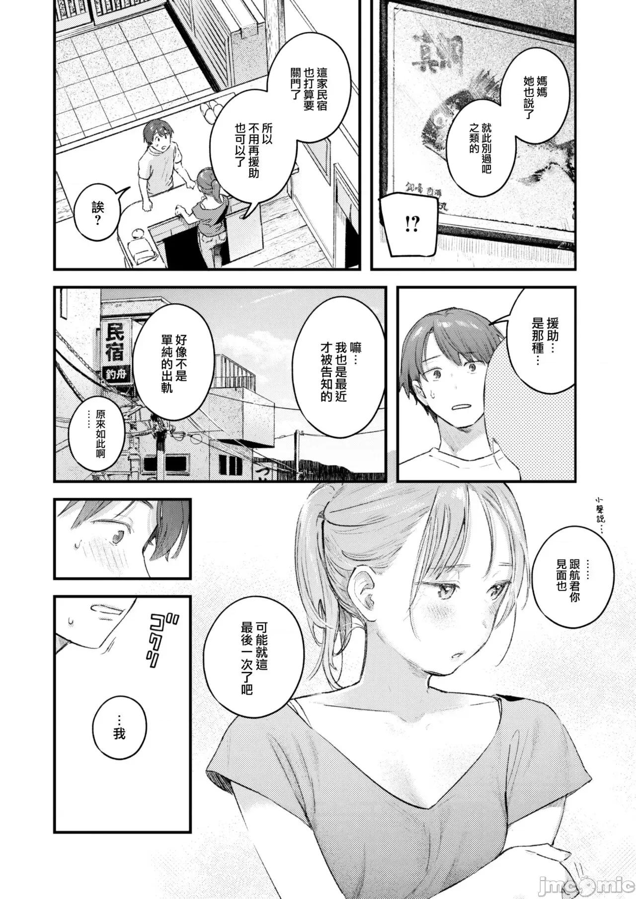 恋のむきだし [大鸟可不敢乱转汉化][楝蛙] 恋のむきだし [中国翻译] [DL版] 第89页