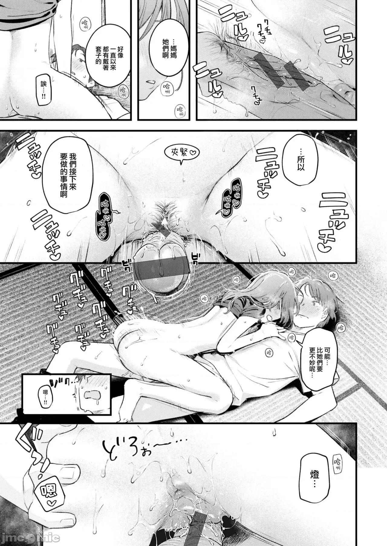 恋のむきだし [大鸟可不敢乱转汉化][楝蛙] 恋のむきだし [中国翻译] [DL版] 第96页