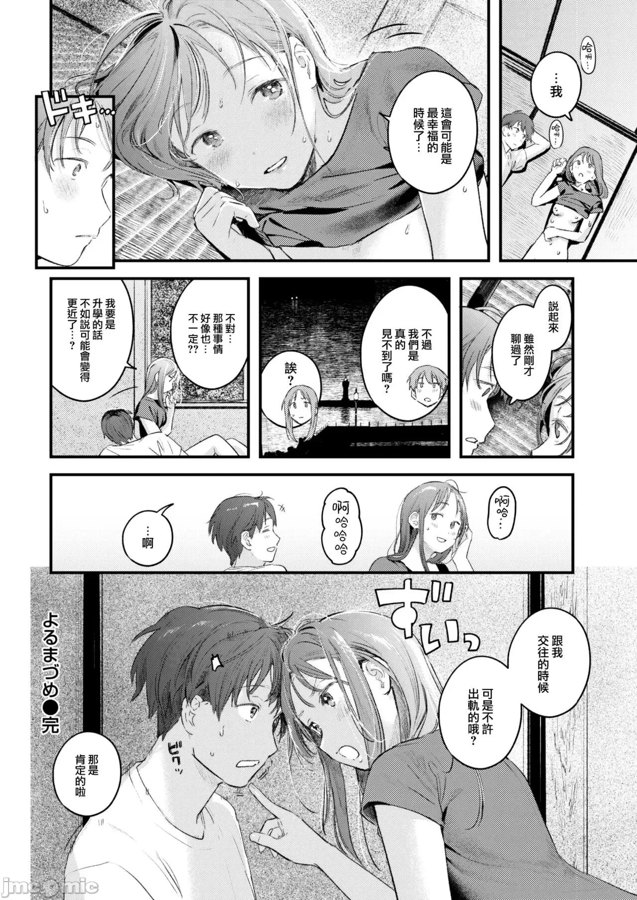 恋のむきだし [大鸟可不敢乱转汉化][楝蛙] 恋のむきだし [中国翻译] [DL版] 第101页