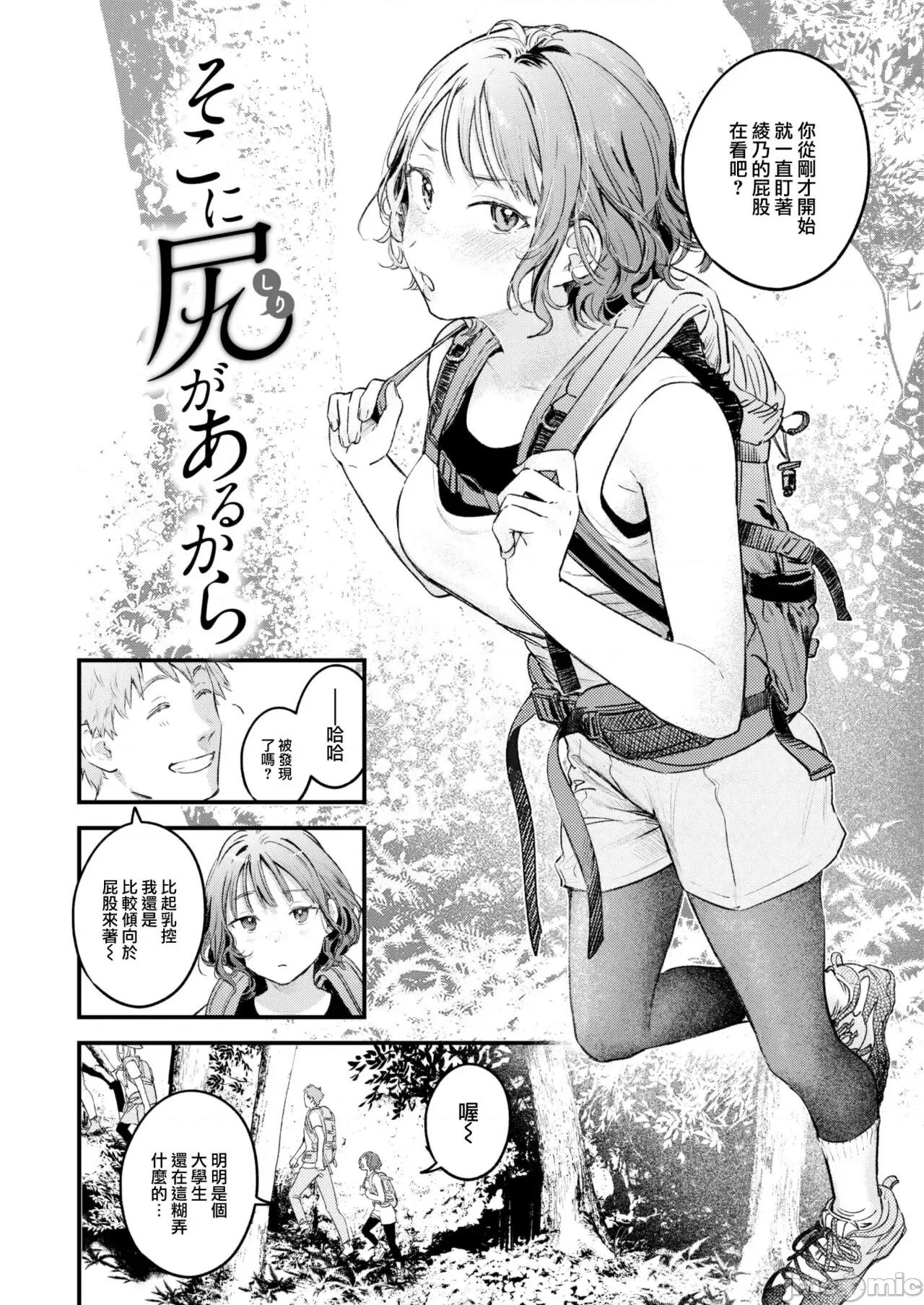 恋のむきだし [大鸟可不敢乱转汉化][楝蛙] 恋のむきだし [中国翻译] [DL版] 第103页