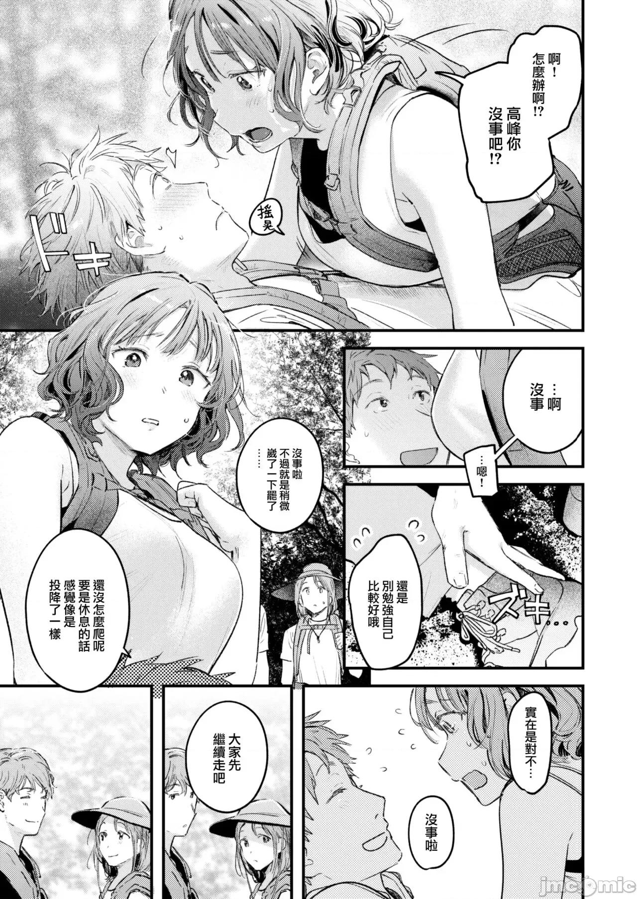 恋のむきだし [大鸟可不敢乱转汉化][楝蛙] 恋のむきだし [中国翻译] [DL版] 第106页