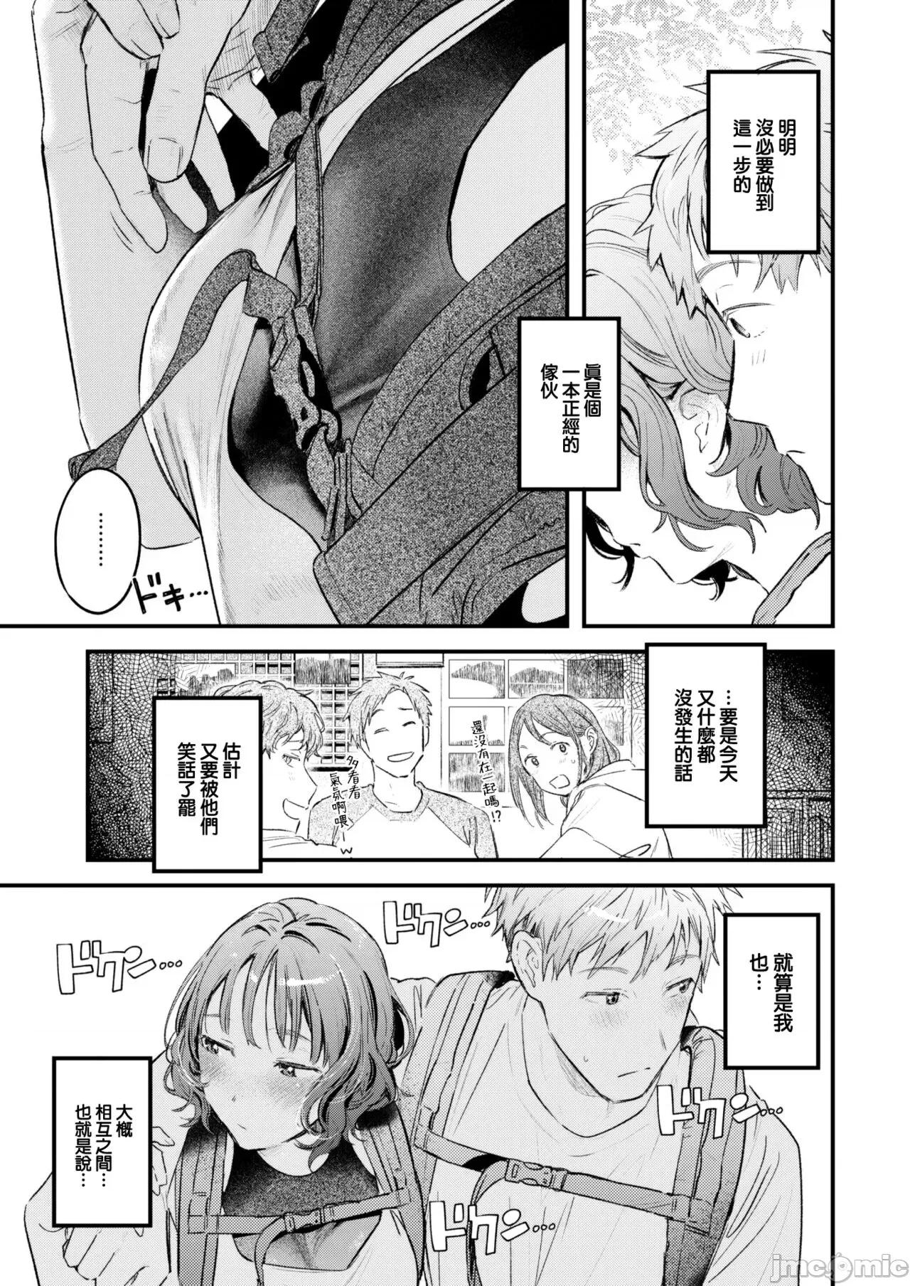 恋のむきだし [大鸟可不敢乱转汉化][楝蛙] 恋のむきだし [中国翻译] [DL版] 第108页