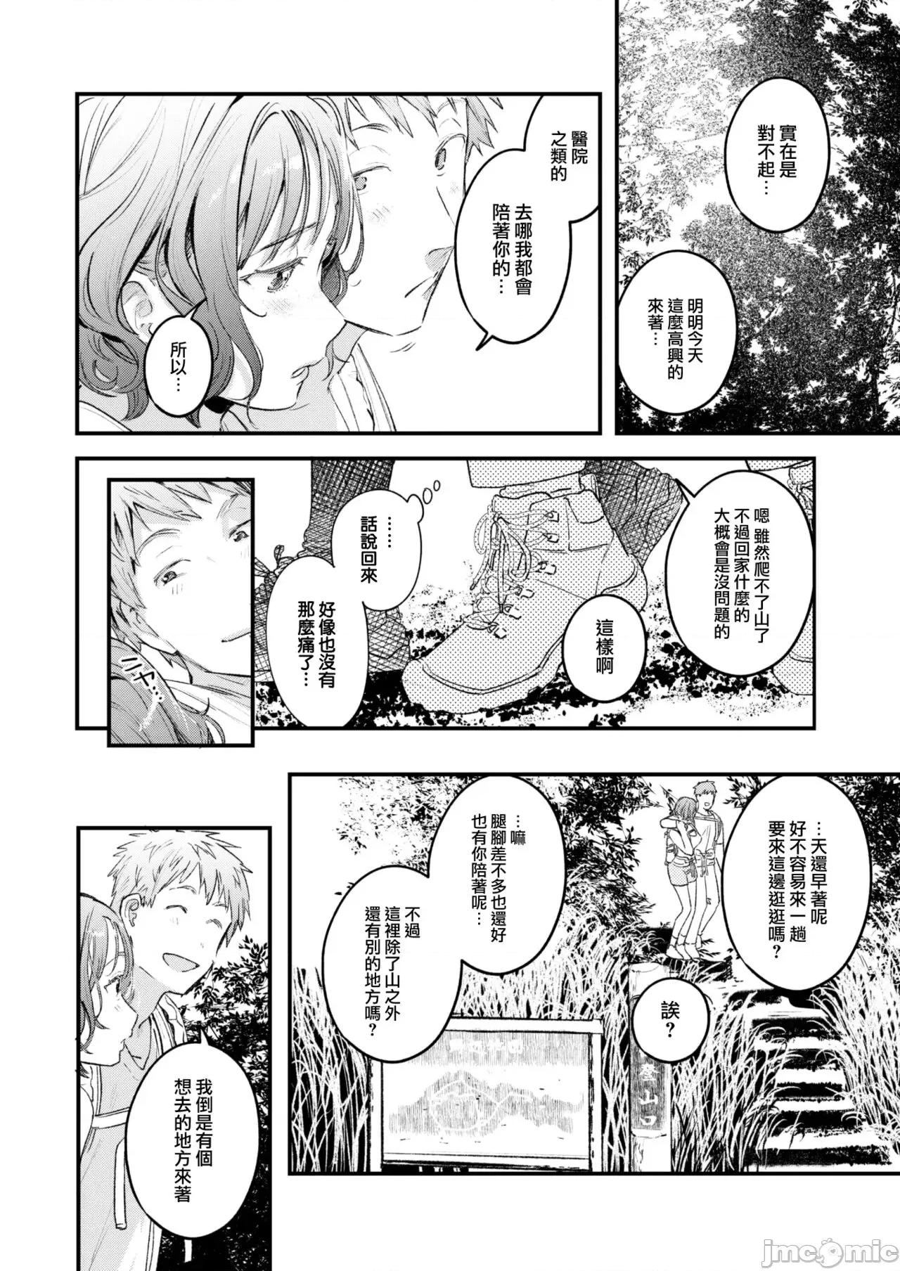 恋のむきだし [大鸟可不敢乱转汉化][楝蛙] 恋のむきだし [中国翻译] [DL版] 第109页