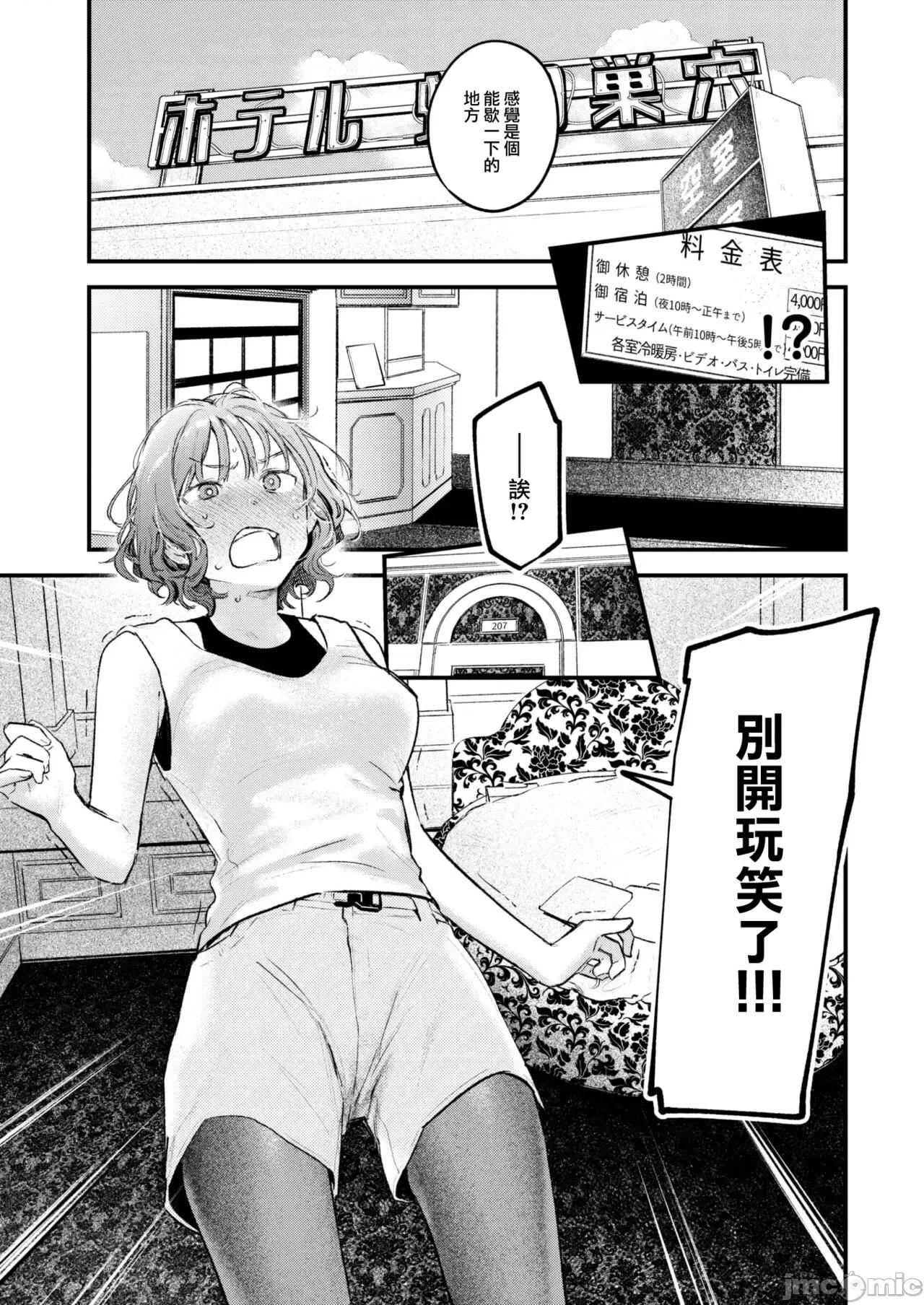 恋のむきだし [大鸟可不敢乱转汉化][楝蛙] 恋のむきだし [中国翻译] [DL版] 第110页
