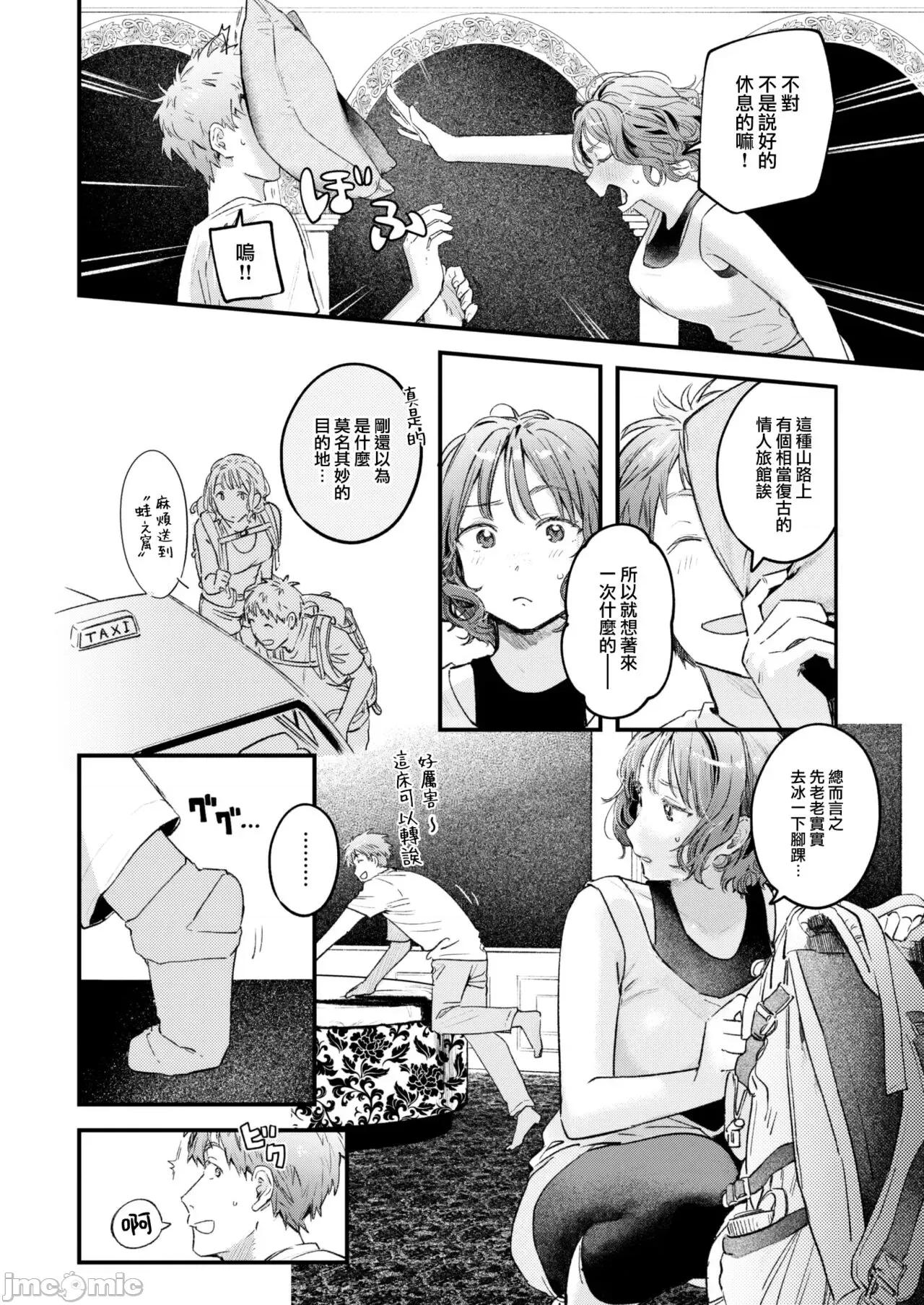 恋のむきだし [大鸟可不敢乱转汉化][楝蛙] 恋のむきだし [中国翻译] [DL版] 第111页