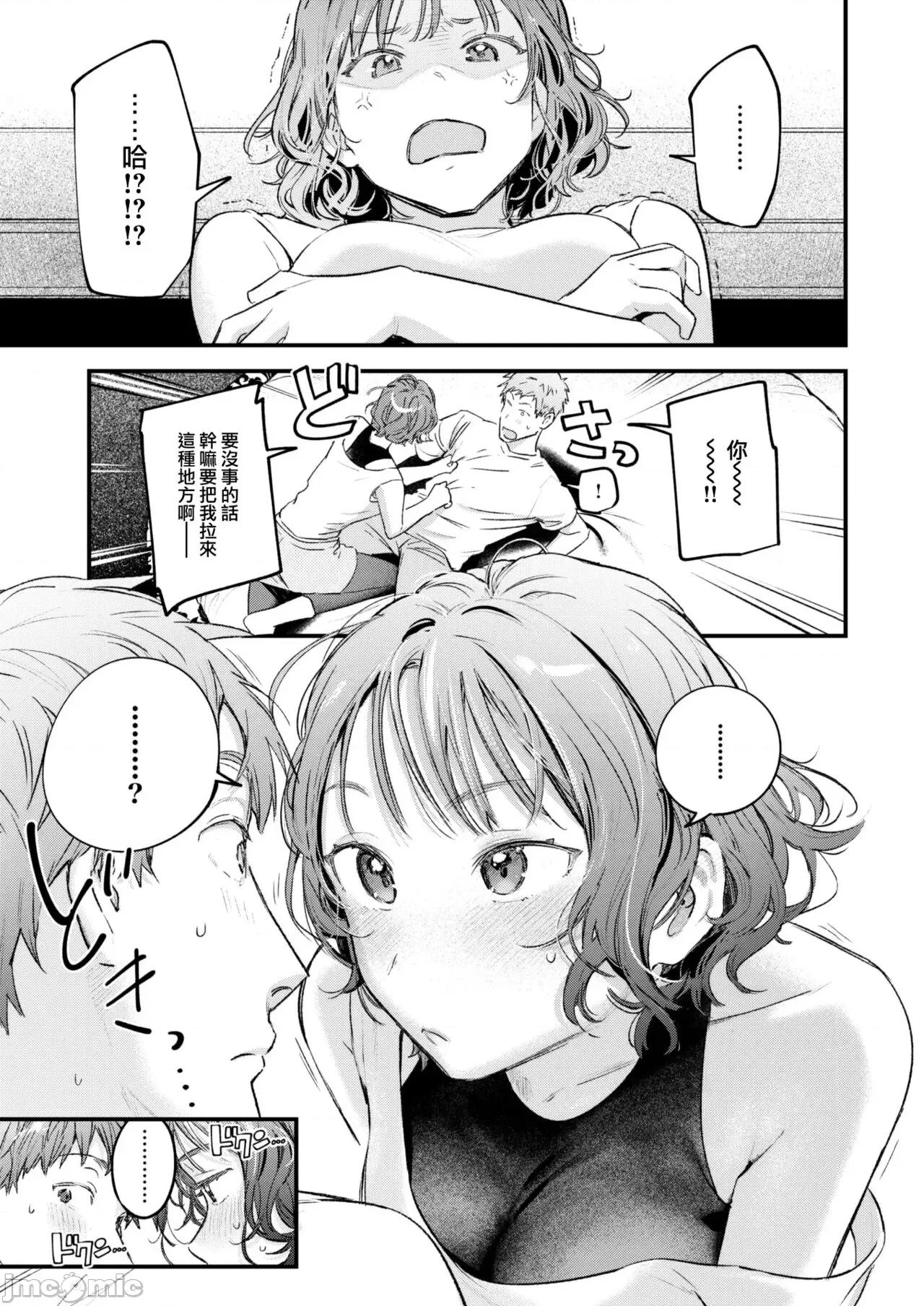 恋のむきだし [大鸟可不敢乱转汉化][楝蛙] 恋のむきだし [中国翻译] [DL版] 第112页