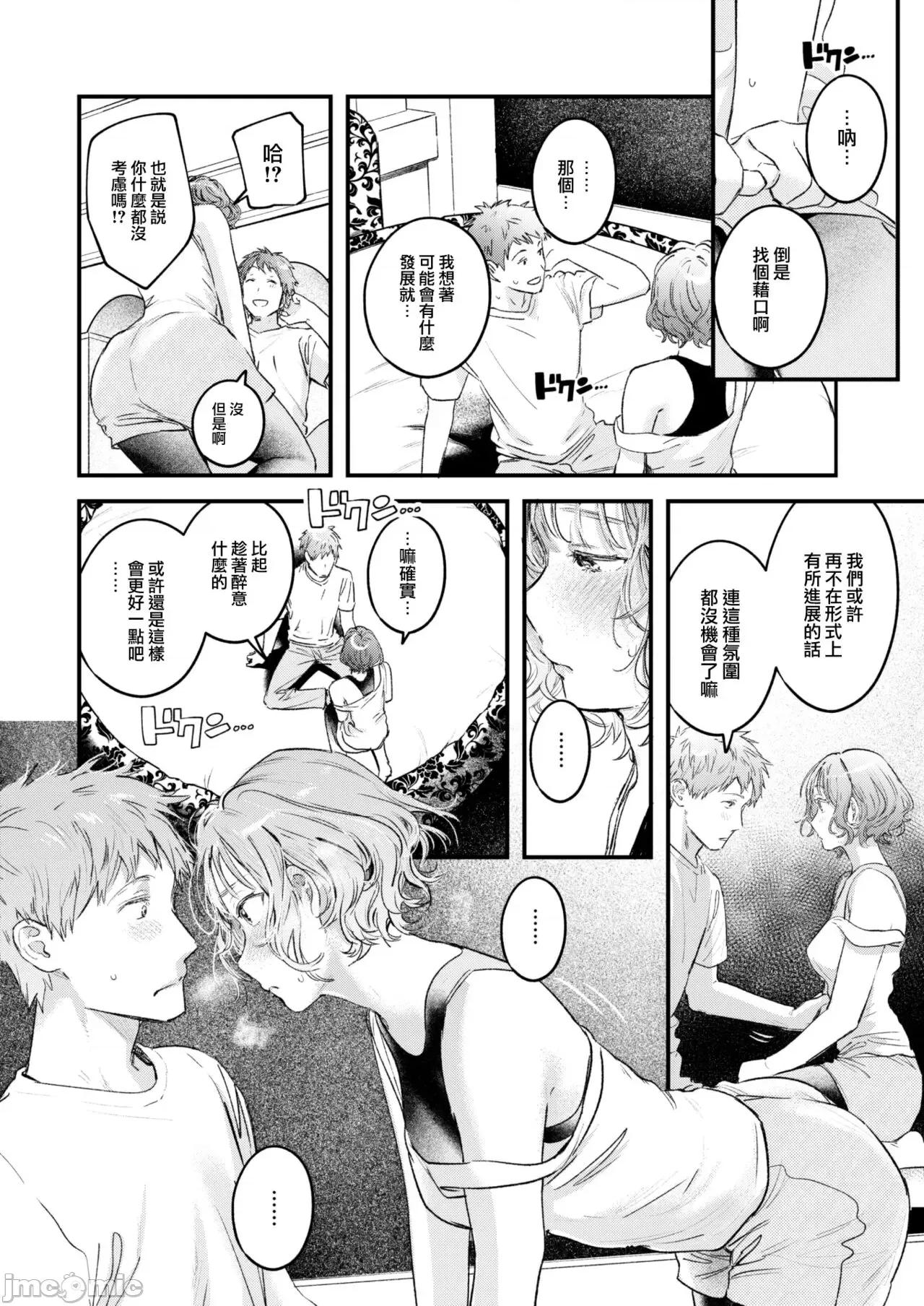 恋のむきだし [大鸟可不敢乱转汉化][楝蛙] 恋のむきだし [中国翻译] [DL版] 第113页