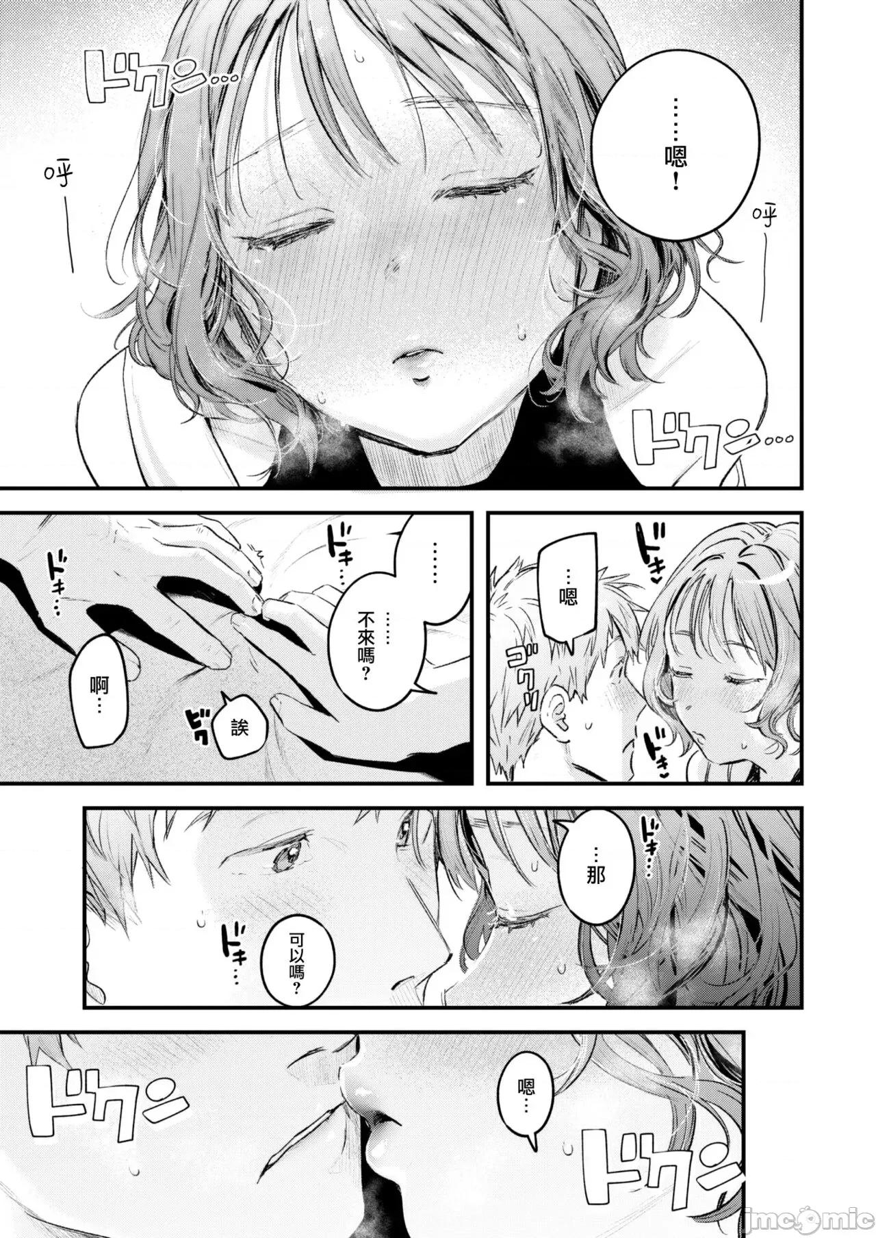 恋のむきだし [大鸟可不敢乱转汉化][楝蛙] 恋のむきだし [中国翻译] [DL版] 第114页