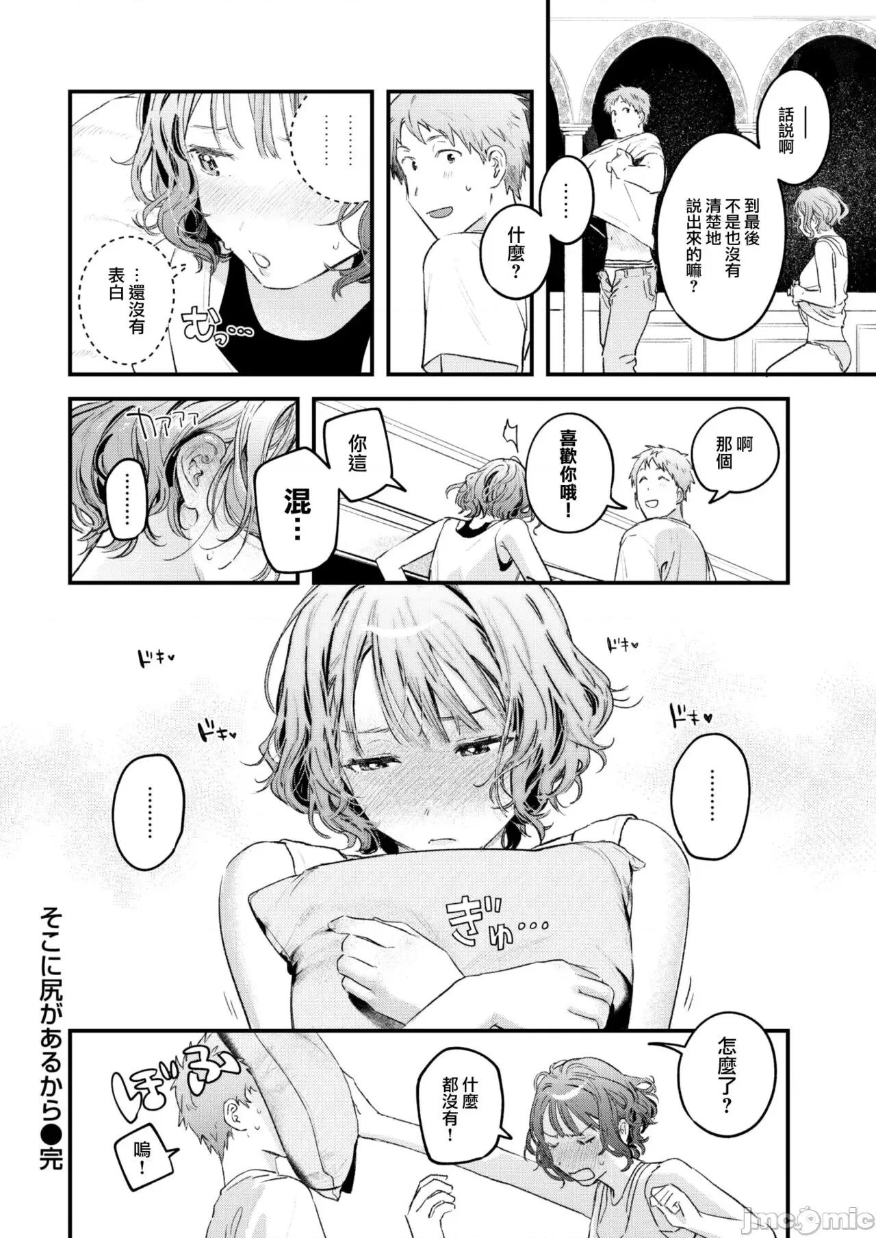 恋のむきだし [大鸟可不敢乱转汉化][楝蛙] 恋のむきだし [中国翻译] [DL版] 第123页