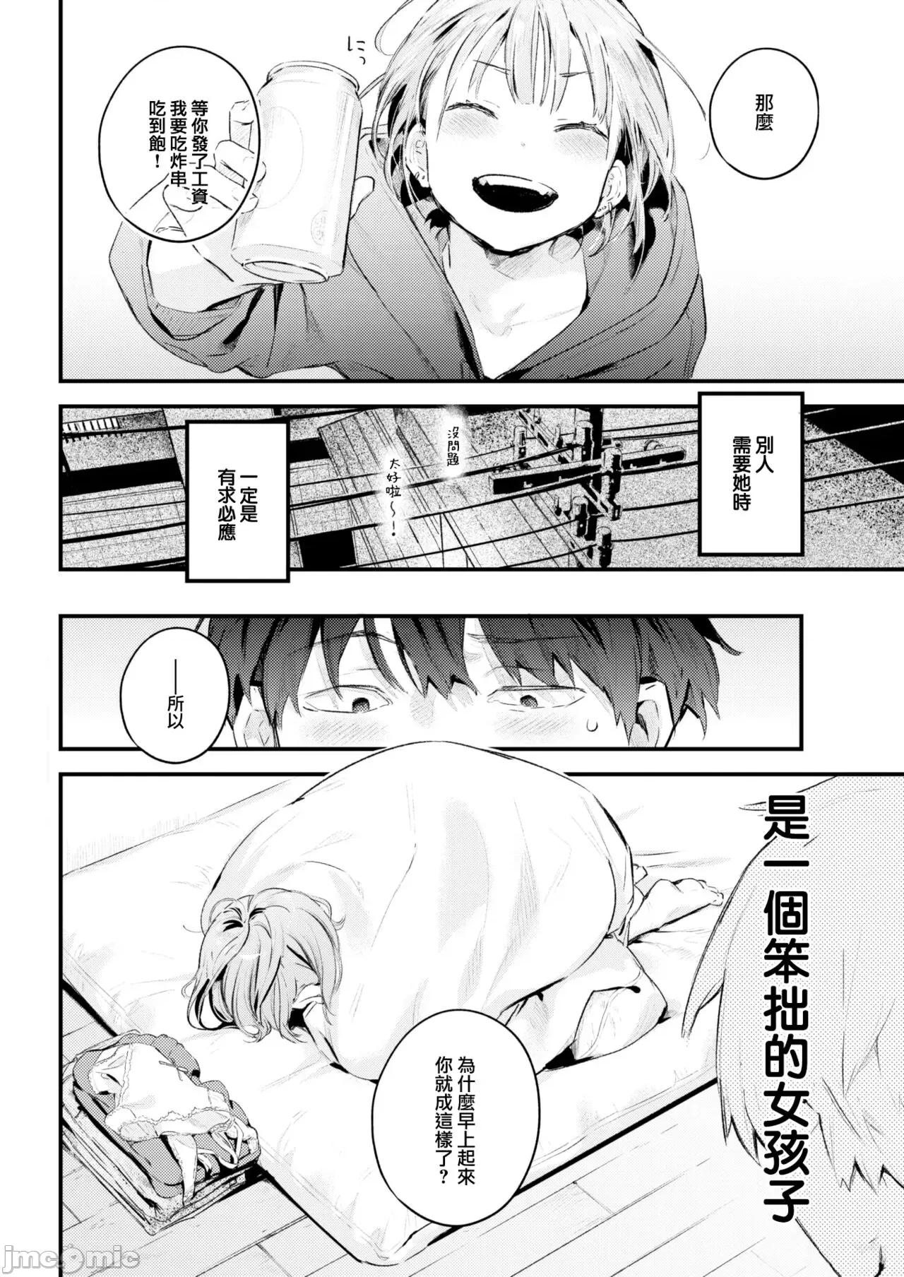 恋のむきだし [大鸟可不敢乱转汉化][楝蛙] 恋のむきだし [中国翻译] [DL版] 第127页