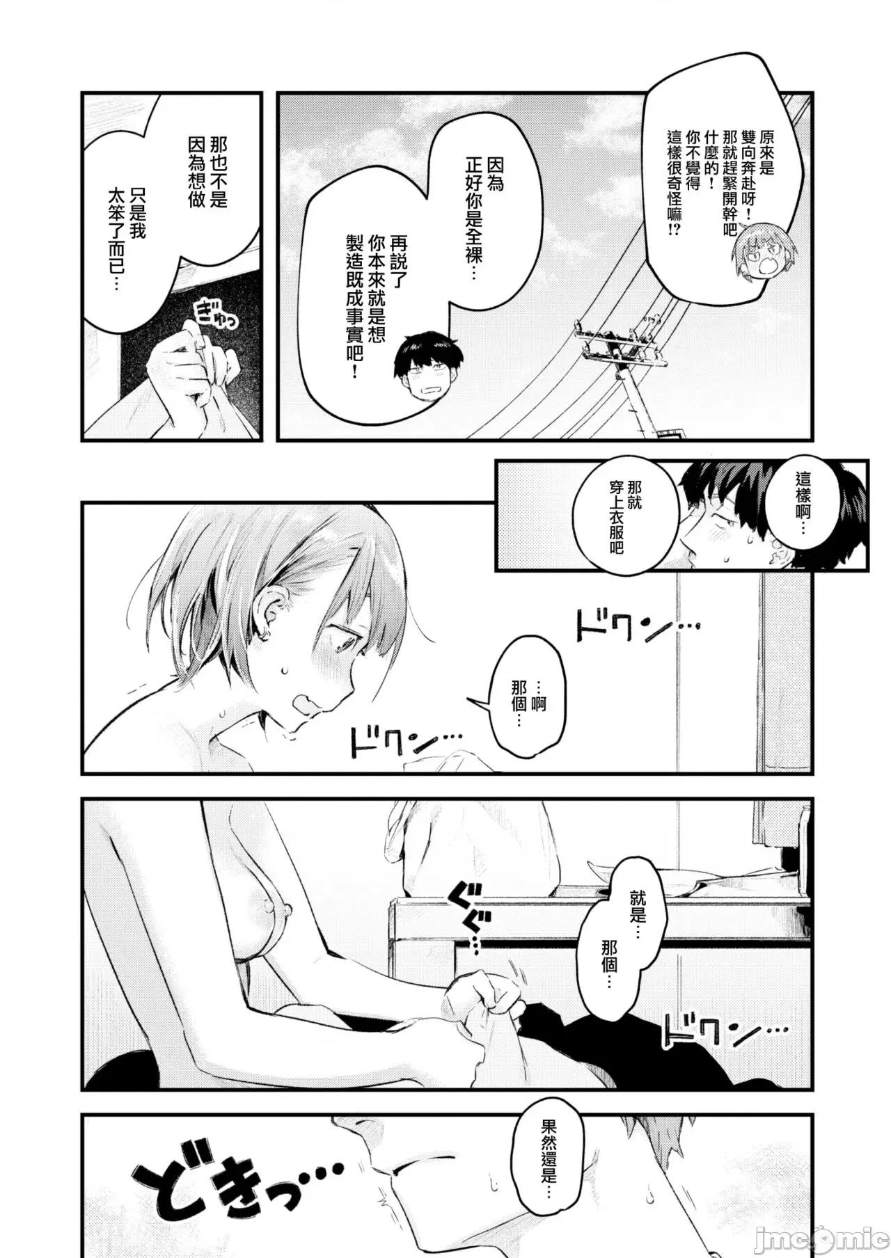 恋のむきだし [大鸟可不敢乱转汉化][楝蛙] 恋のむきだし [中国翻译] [DL版] 第133页