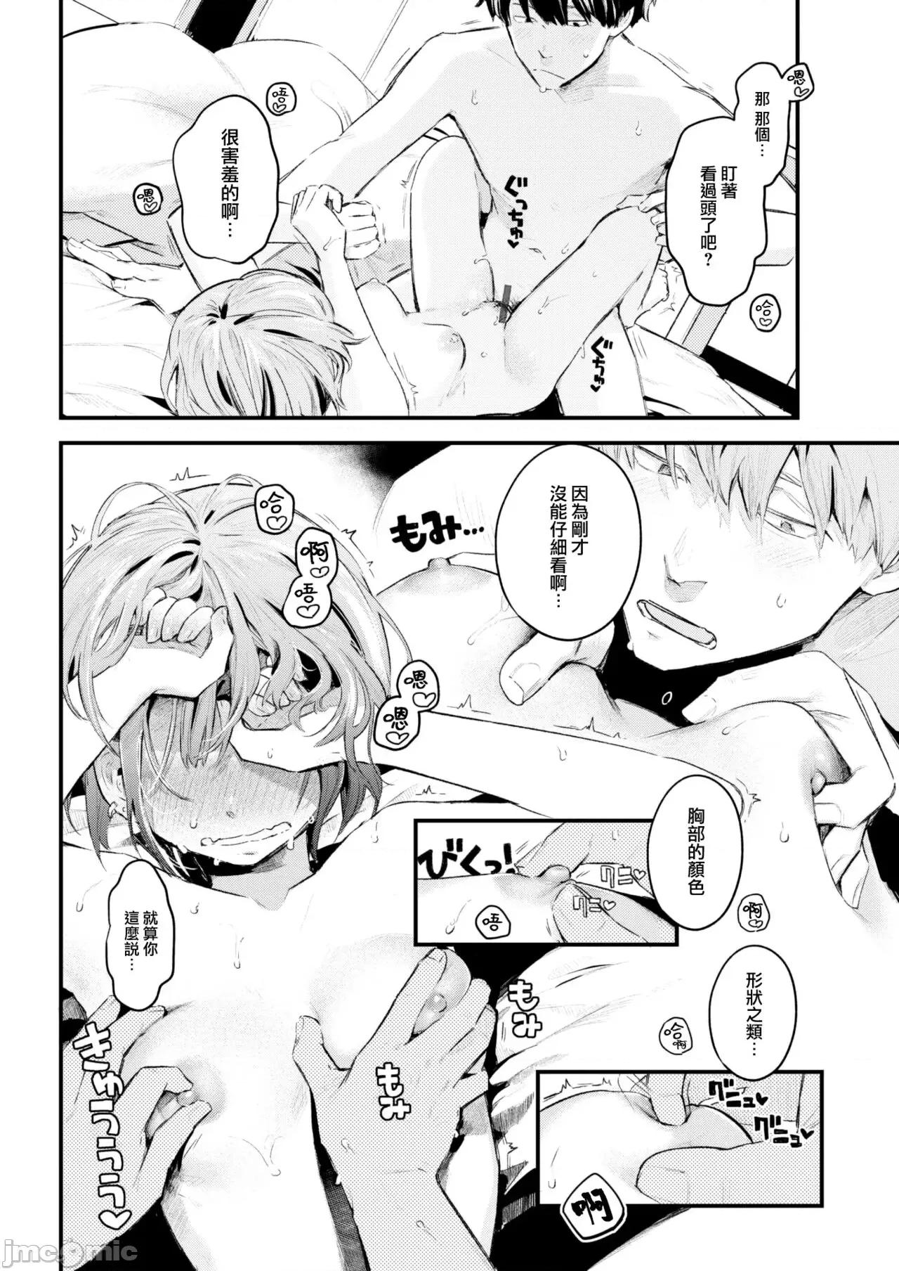 恋のむきだし [大鸟可不敢乱转汉化][楝蛙] 恋のむきだし [中国翻译] [DL版] 第141页