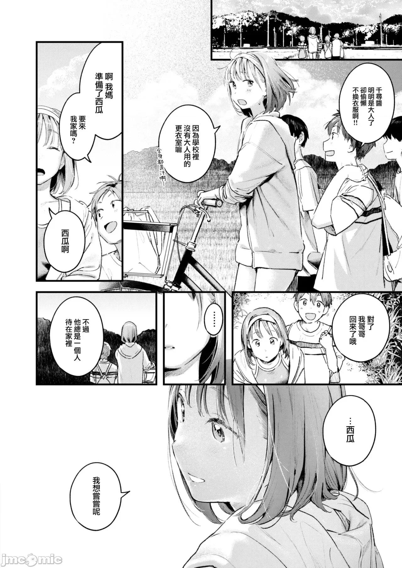 恋のむきだし [大鸟可不敢乱转汉化][楝蛙] 恋のむきだし [中国翻译] [DL版] 第147页