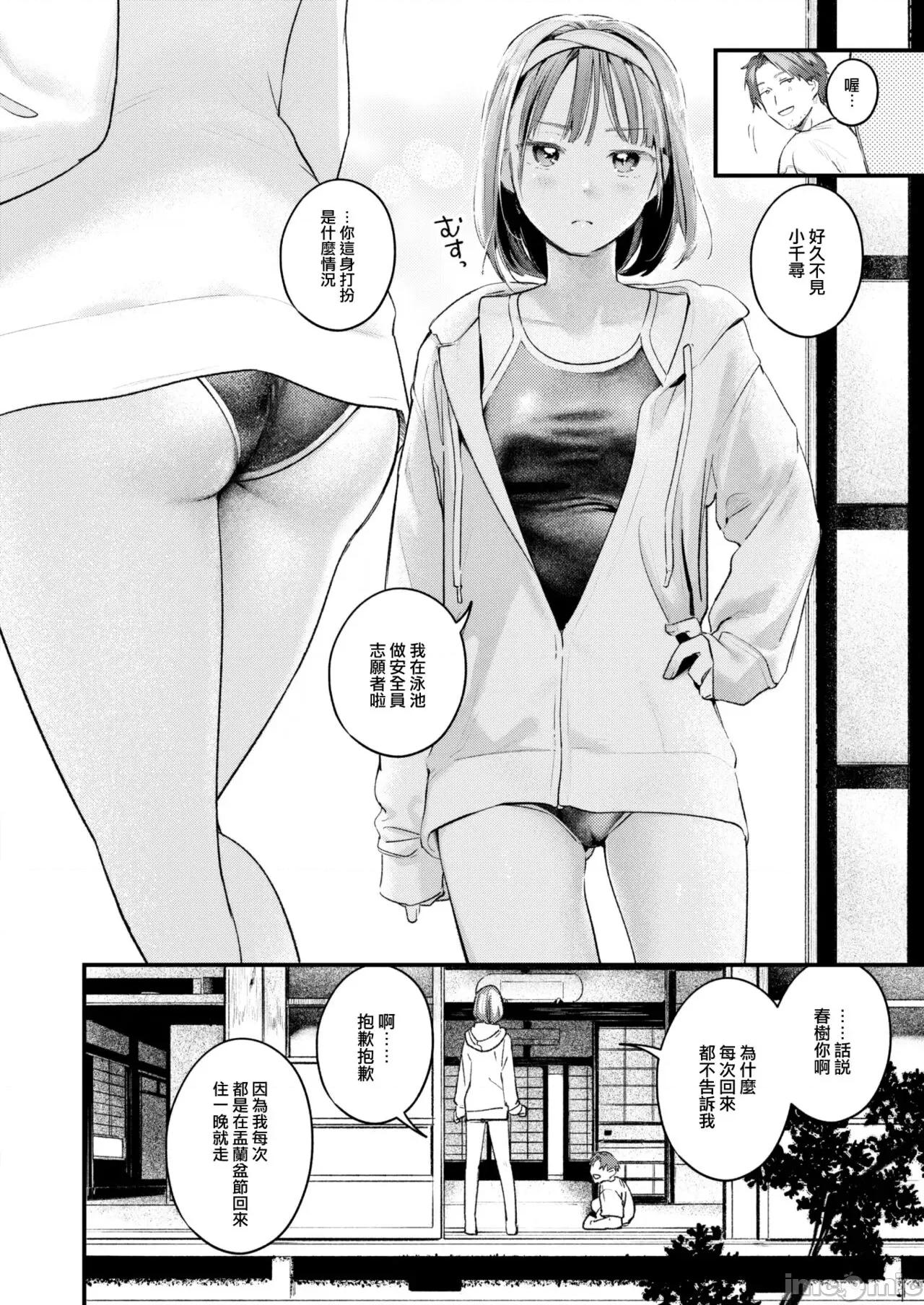 恋のむきだし [大鸟可不敢乱转汉化][楝蛙] 恋のむきだし [中国翻译] [DL版] 第149页