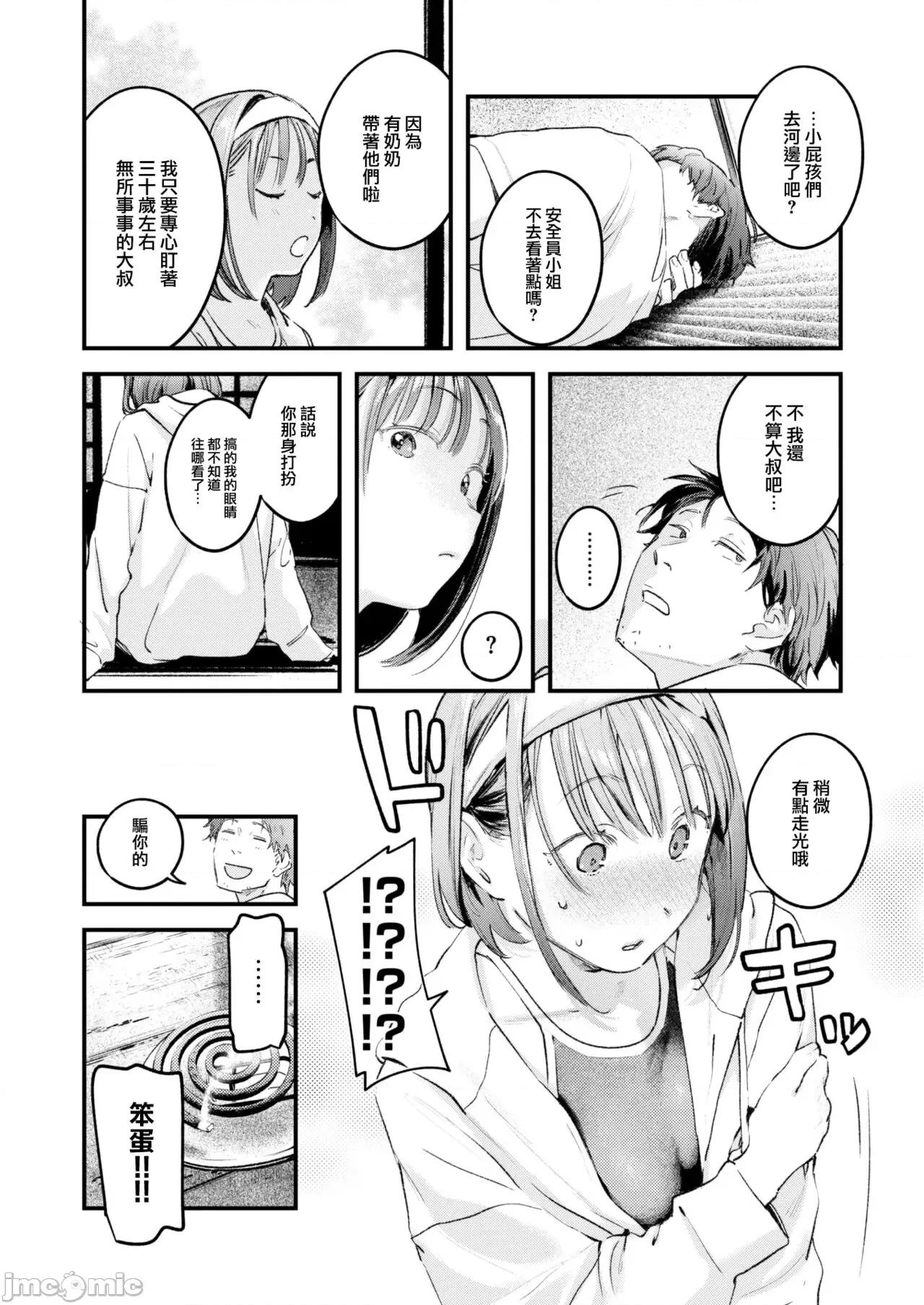 恋のむきだし [大鸟可不敢乱转汉化][楝蛙] 恋のむきだし [中国翻译] [DL版] 第151页