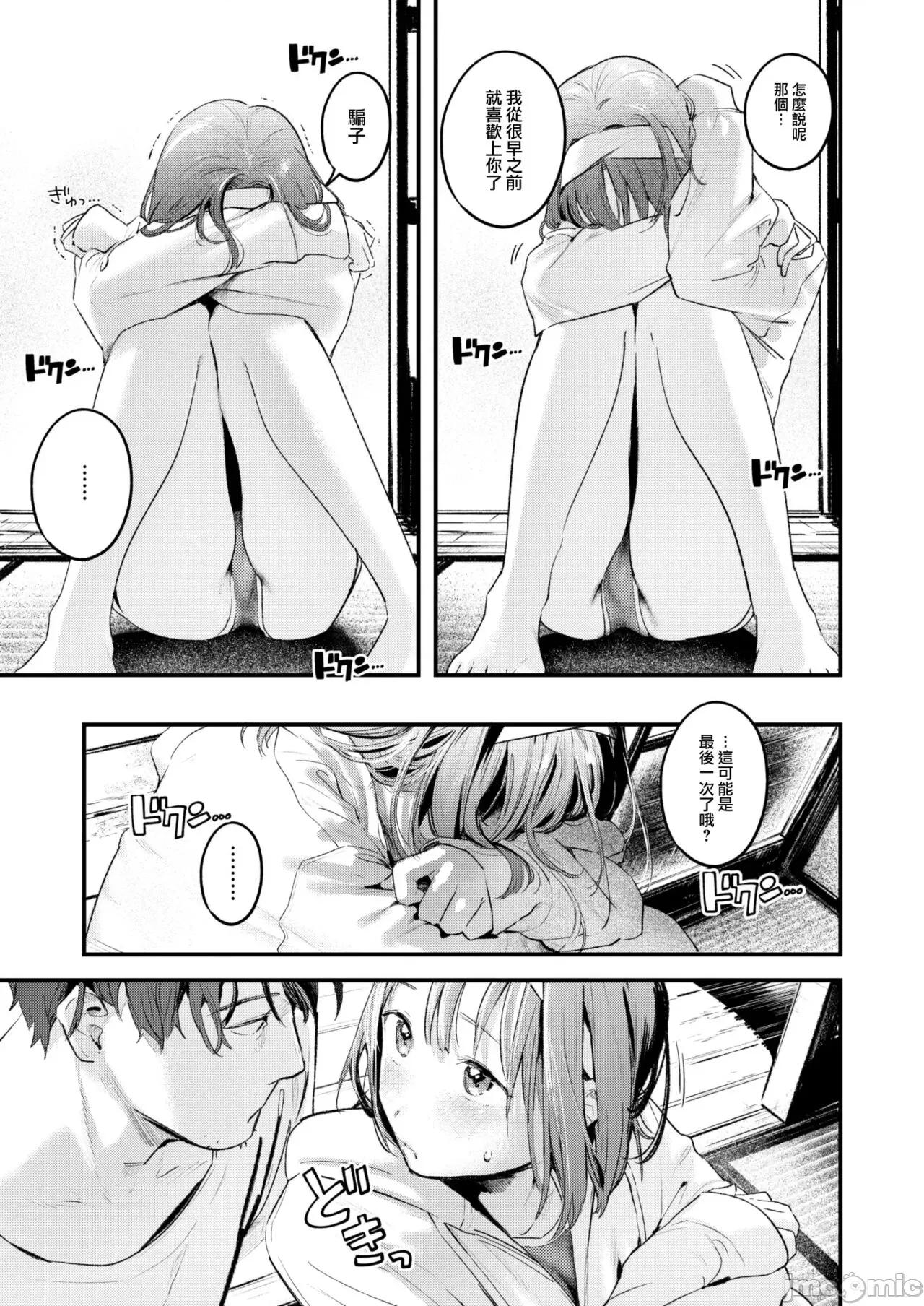 恋のむきだし [大鸟可不敢乱转汉化][楝蛙] 恋のむきだし [中国翻译] [DL版] 第154页