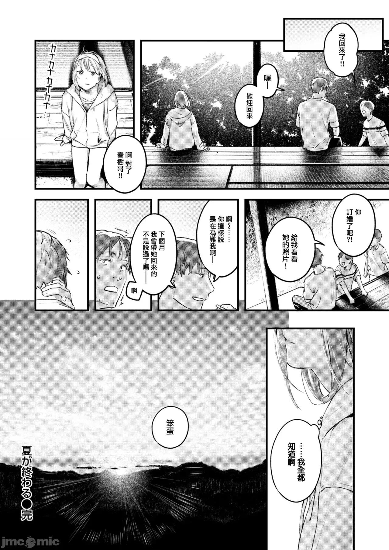 恋のむきだし [大鸟可不敢乱转汉化][楝蛙] 恋のむきだし [中国翻译] [DL版] 第163页