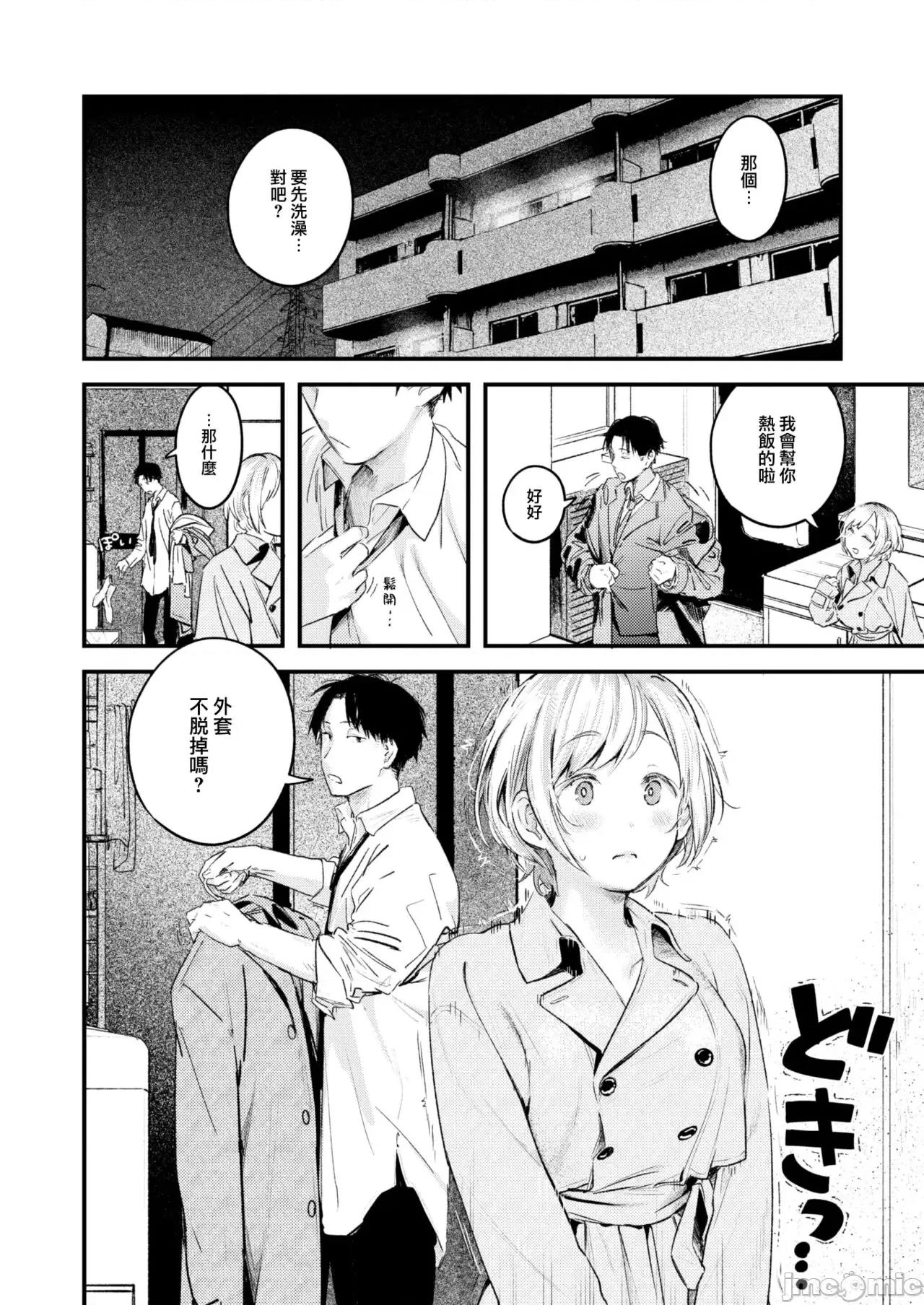 恋のむきだし [大鸟可不敢乱转汉化][楝蛙] 恋のむきだし [中国翻译] [DL版] 第167页
