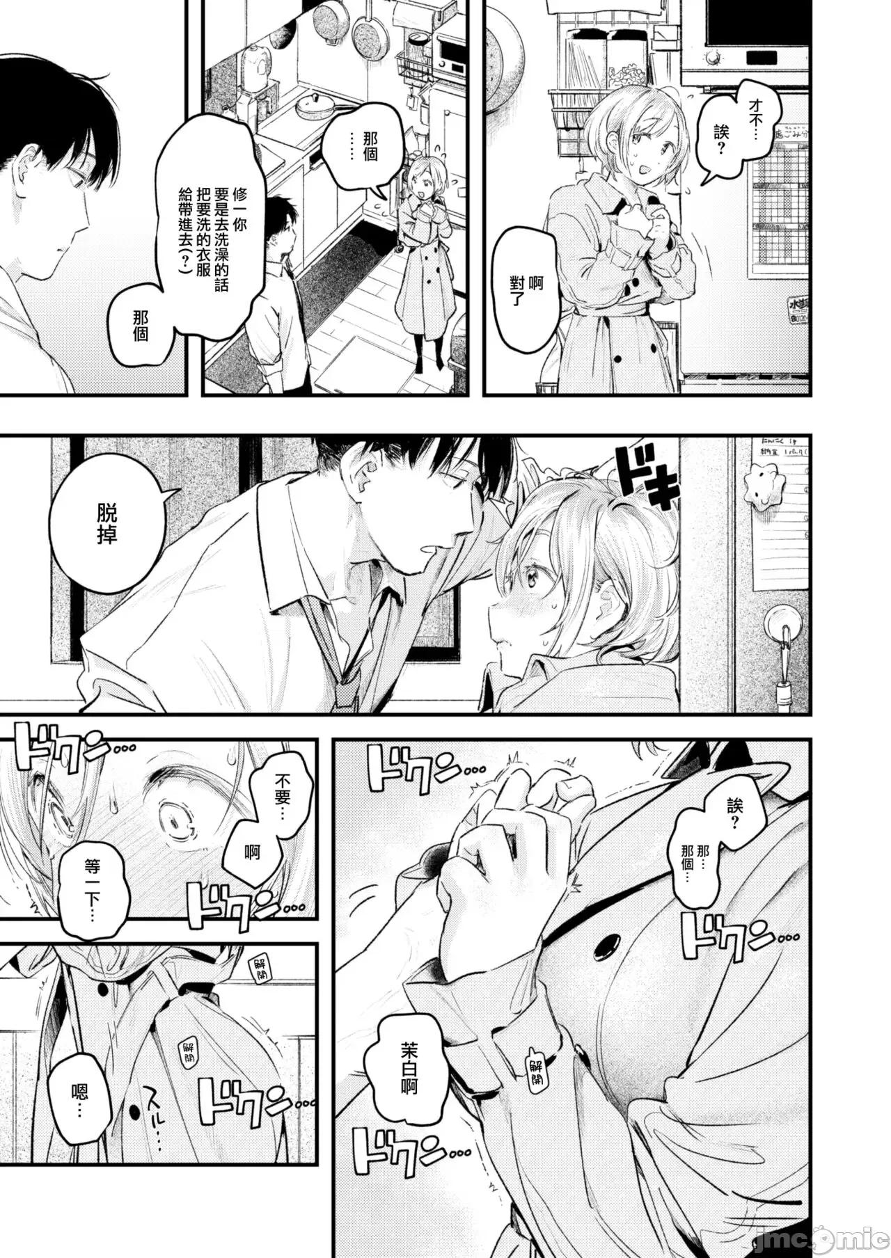 恋のむきだし [大鸟可不敢乱转汉化][楝蛙] 恋のむきだし [中国翻译] [DL版] 第168页