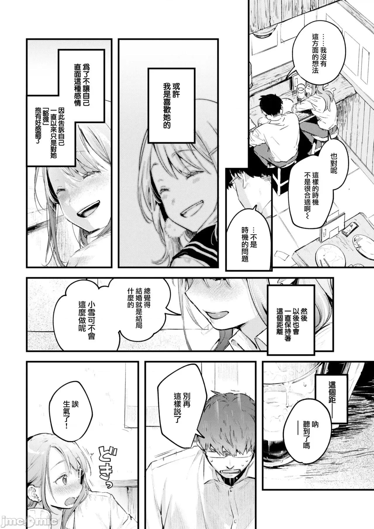 恋のむきだし [大鸟可不敢乱转汉化][楝蛙] 恋のむきだし [中国翻译] [DL版] 第193页
