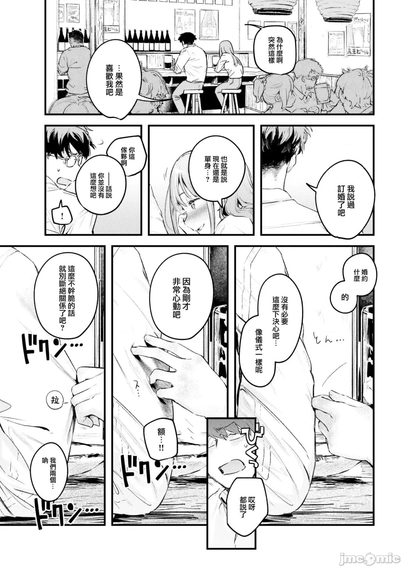 恋のむきだし [大鸟可不敢乱转汉化][楝蛙] 恋のむきだし [中国翻译] [DL版] 第194页