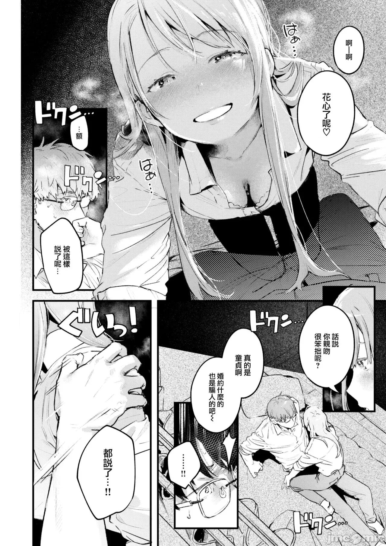 恋のむきだし [大鸟可不敢乱转汉化][楝蛙] 恋のむきだし [中国翻译] [DL版] 第197页