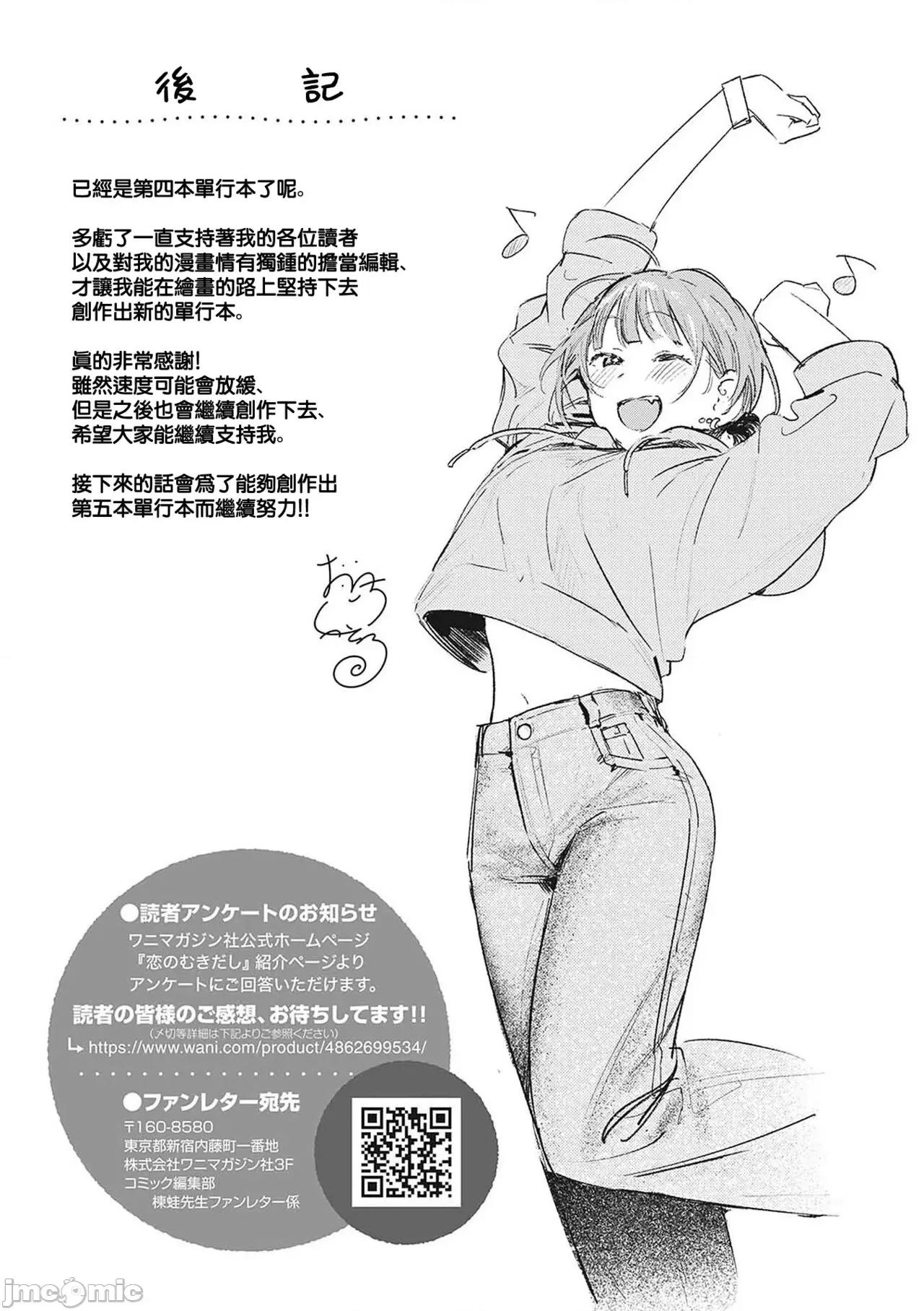 恋のむきだし [大鸟可不敢乱转汉化][楝蛙] 恋のむきだし [中国翻译] [DL版] 第206页