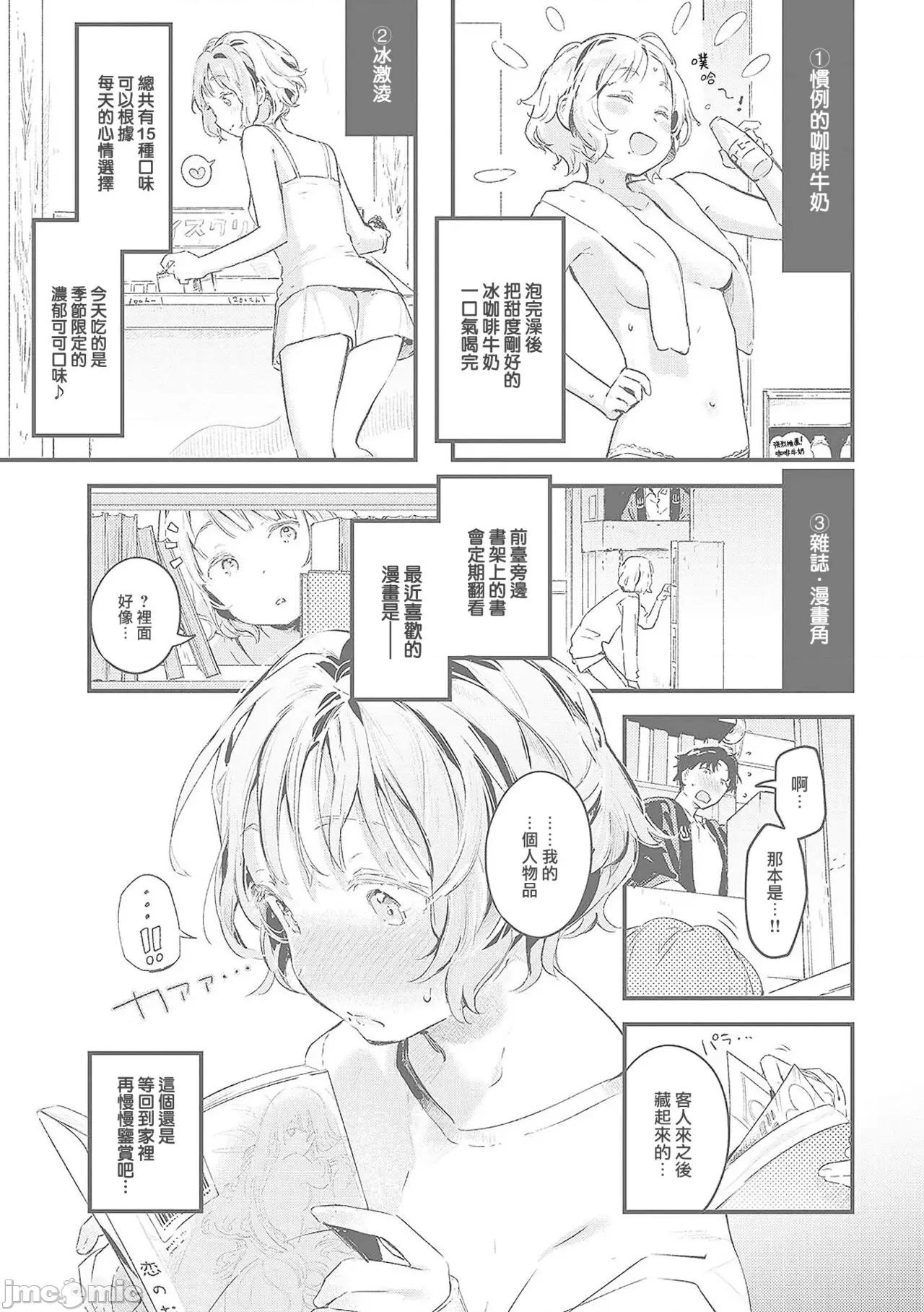 恋のむきだし [大鸟可不敢乱转汉化][楝蛙] 恋のむきだし [中国翻译] [DL版] 第210页
